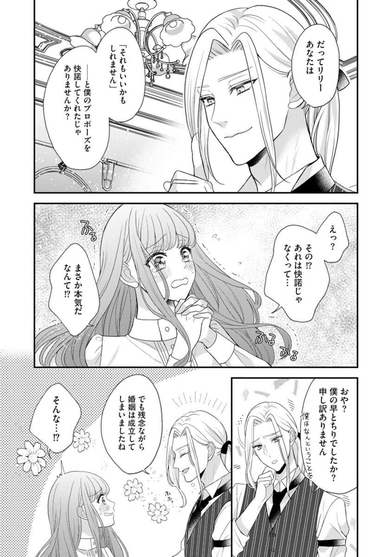 [Tsugumi] Hiroware Lily wa Amai Uso ni Hodasareru Wake Ari Kizoku-sama wa Shoya kara Dekiai desu 1 Bildnummer 14