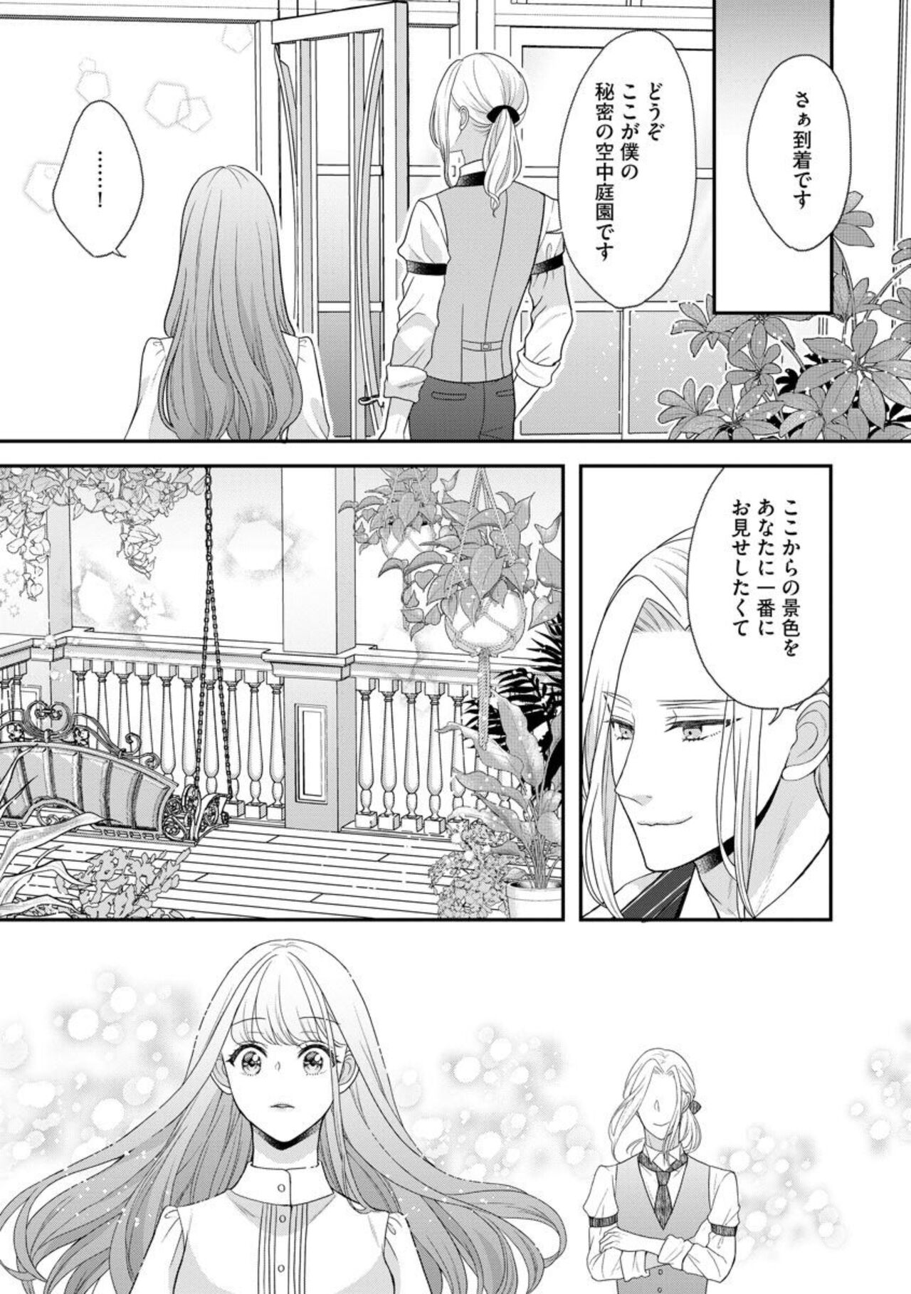 [Tsugumi] Hiroware Lily wa Amai Uso ni Hodasareru Wake Ari Kizoku-sama wa Shoya kara Dekiai desu 1 Bildnummer 16