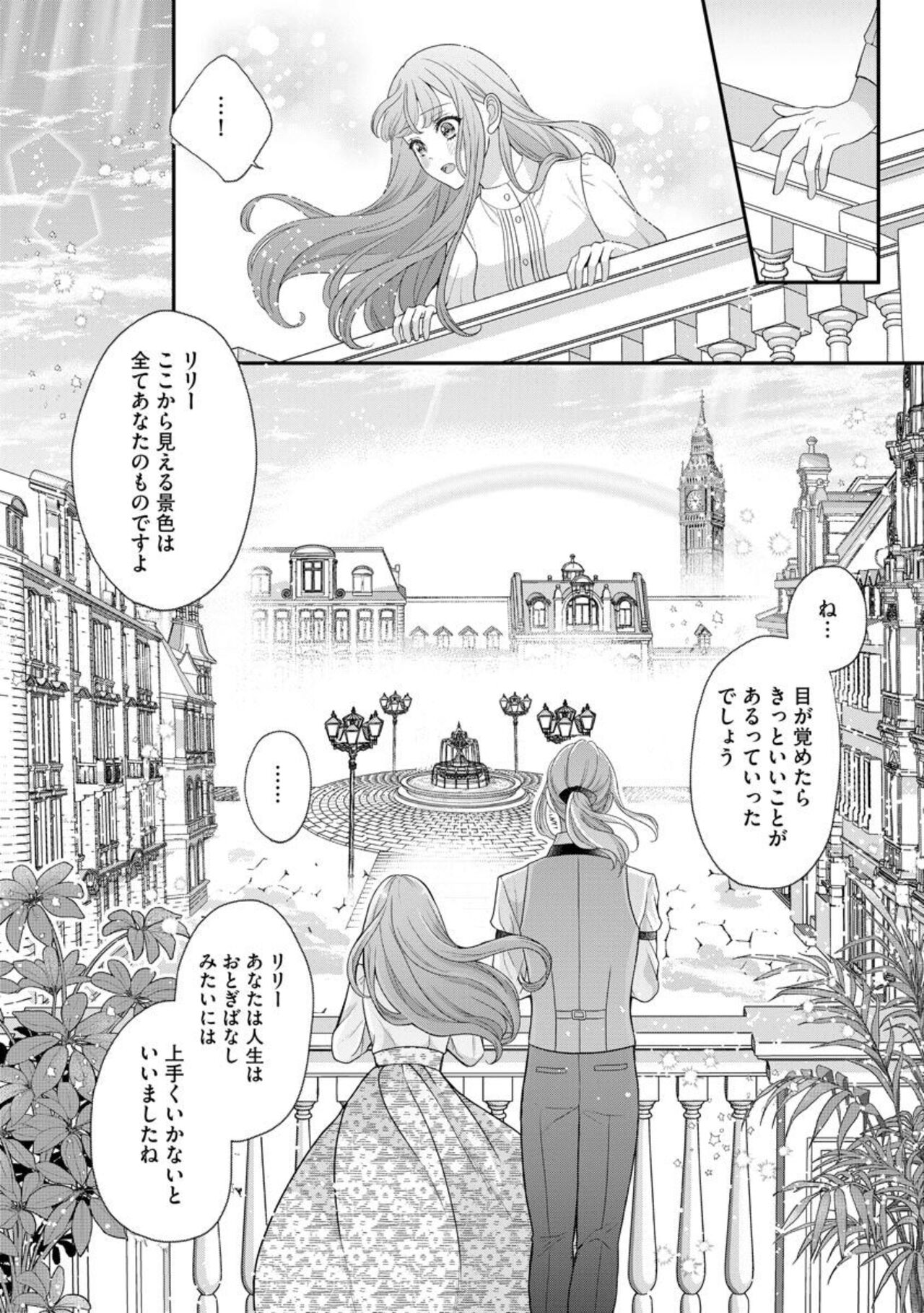 [Tsugumi] Hiroware Lily wa Amai Uso ni Hodasareru Wake Ari Kizoku-sama wa Shoya kara Dekiai desu 1 Bildnummer 17