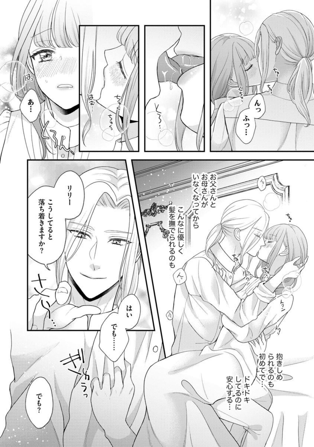 [Tsugumi] Hiroware Lily wa Amai Uso ni Hodasareru Wake Ari Kizoku-sama wa Shoya kara Dekiai desu 1 Bildnummer 22