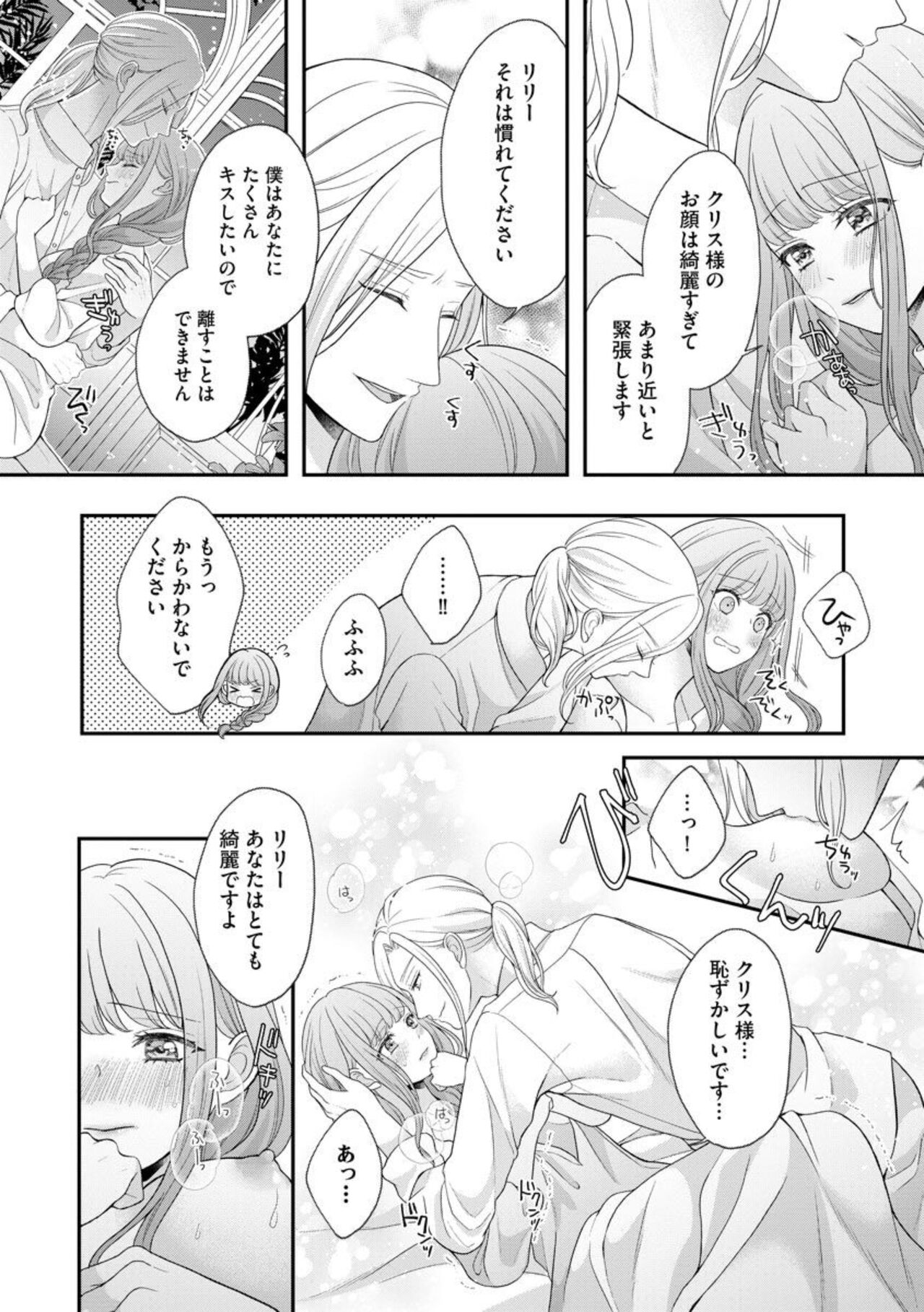 [Tsugumi] Hiroware Lily wa Amai Uso ni Hodasareru Wake Ari Kizoku-sama wa Shoya kara Dekiai desu 1 Bildnummer 23