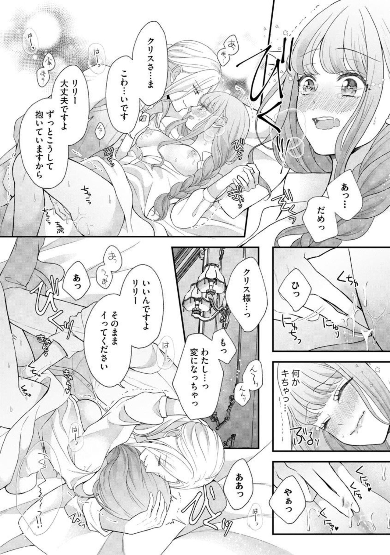 [Tsugumi] Hiroware Lily wa Amai Uso ni Hodasareru Wake Ari Kizoku-sama wa Shoya kara Dekiai desu 1 Bildnummer 25