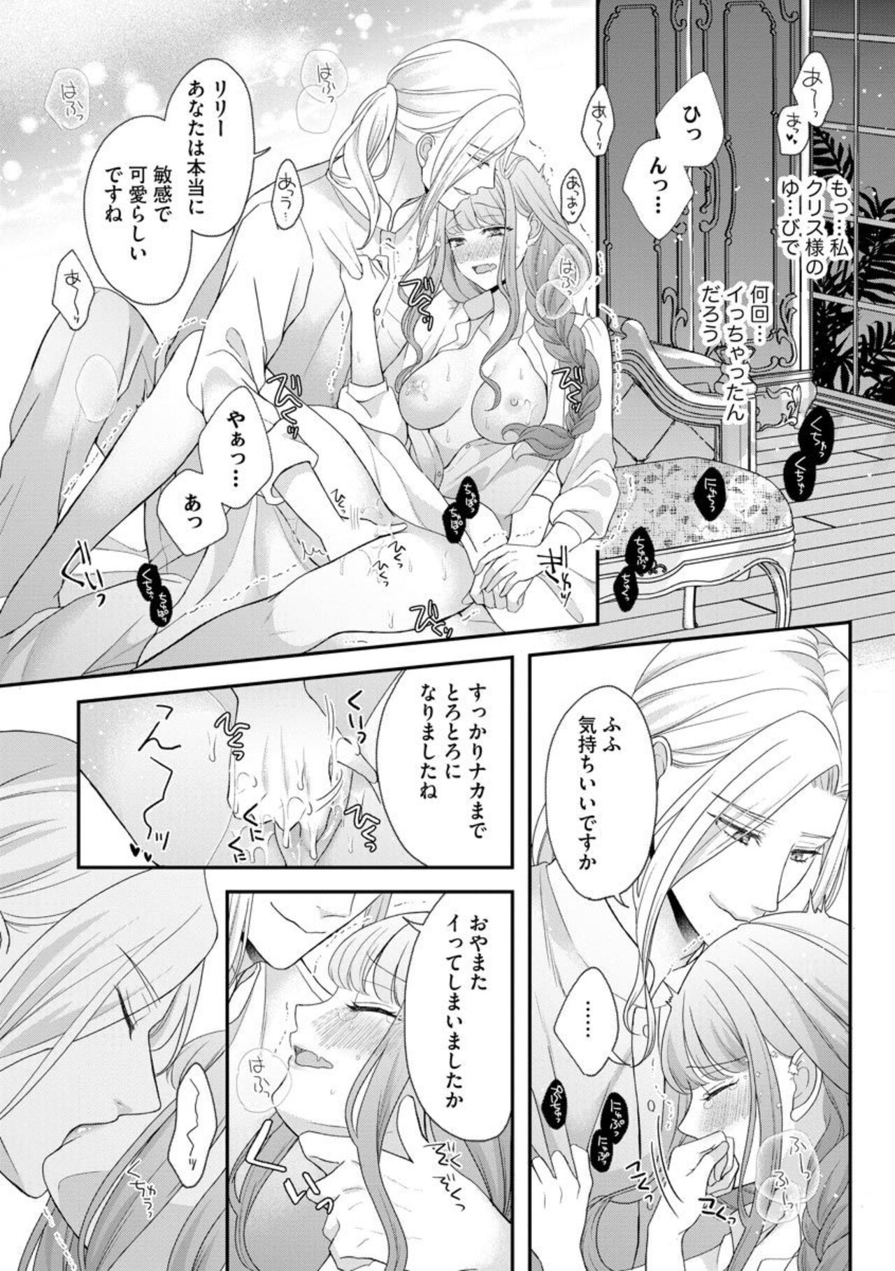 [Tsugumi] Hiroware Lily wa Amai Uso ni Hodasareru Wake Ari Kizoku-sama wa Shoya kara Dekiai desu 1 Bildnummer 26