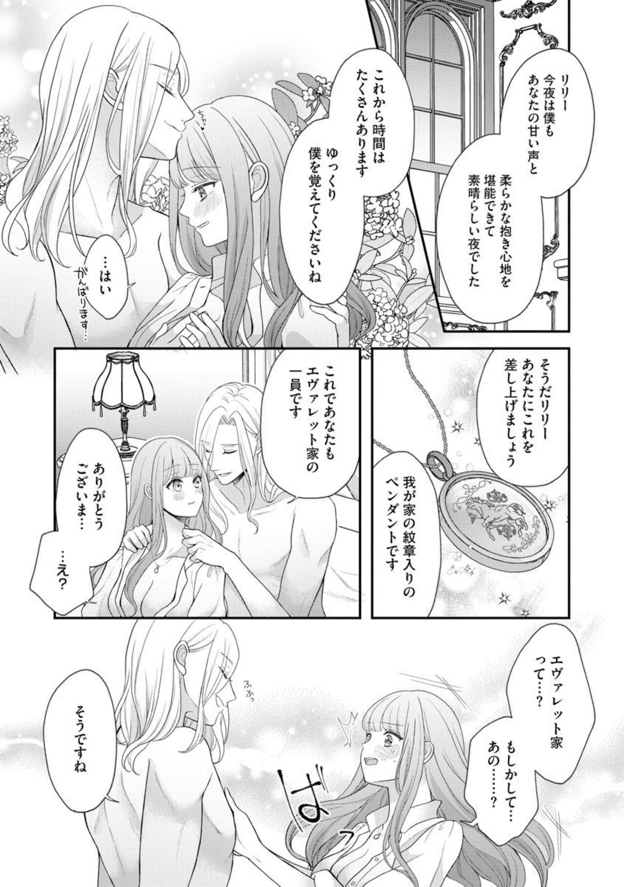 [Tsugumi] Hiroware Lily wa Amai Uso ni Hodasareru Wake Ari Kizoku-sama wa Shoya kara Dekiai desu 1 Bildnummer 29