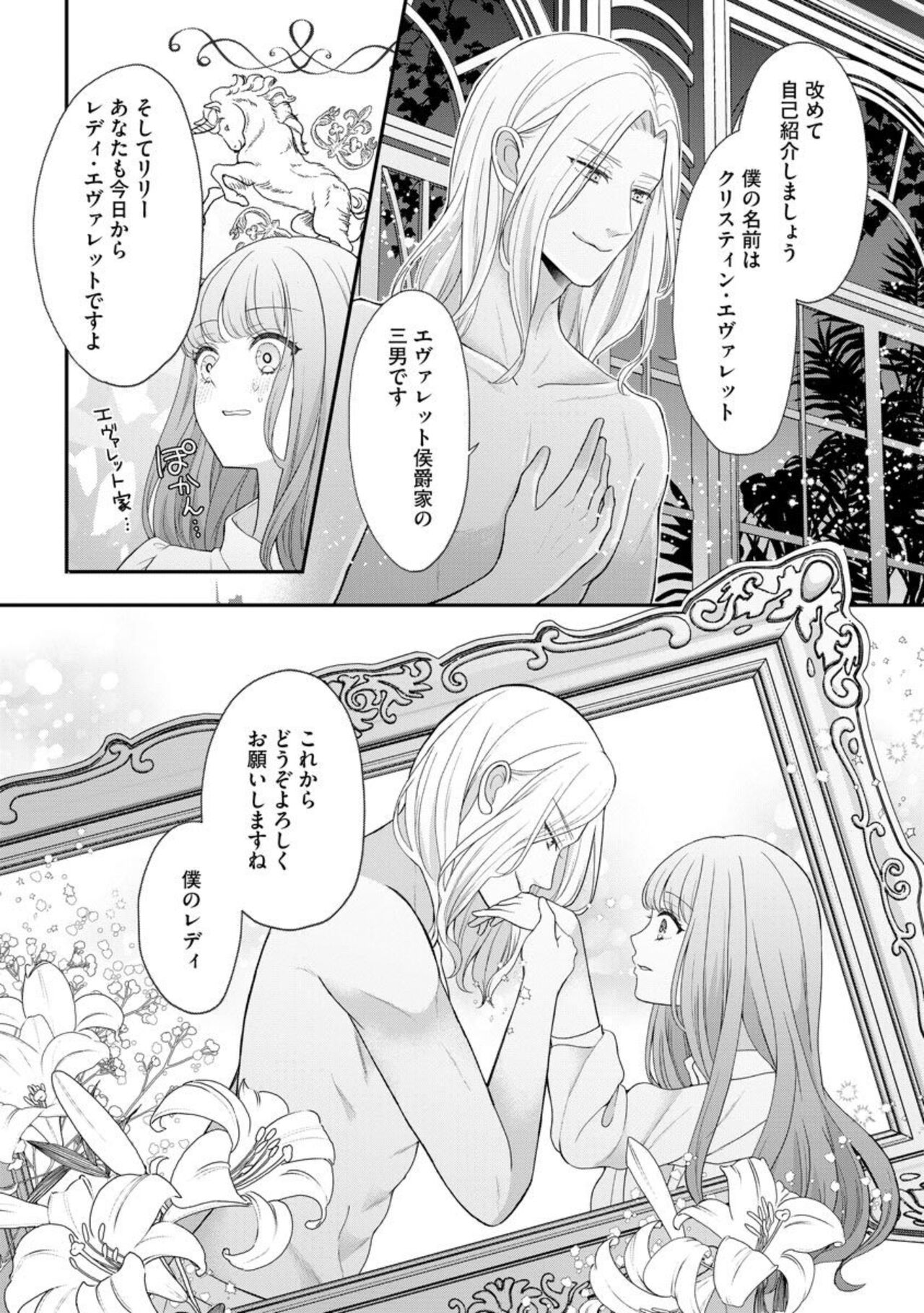 [Tsugumi] Hiroware Lily wa Amai Uso ni Hodasareru Wake Ari Kizoku-sama wa Shoya kara Dekiai desu 1 Bildnummer 30