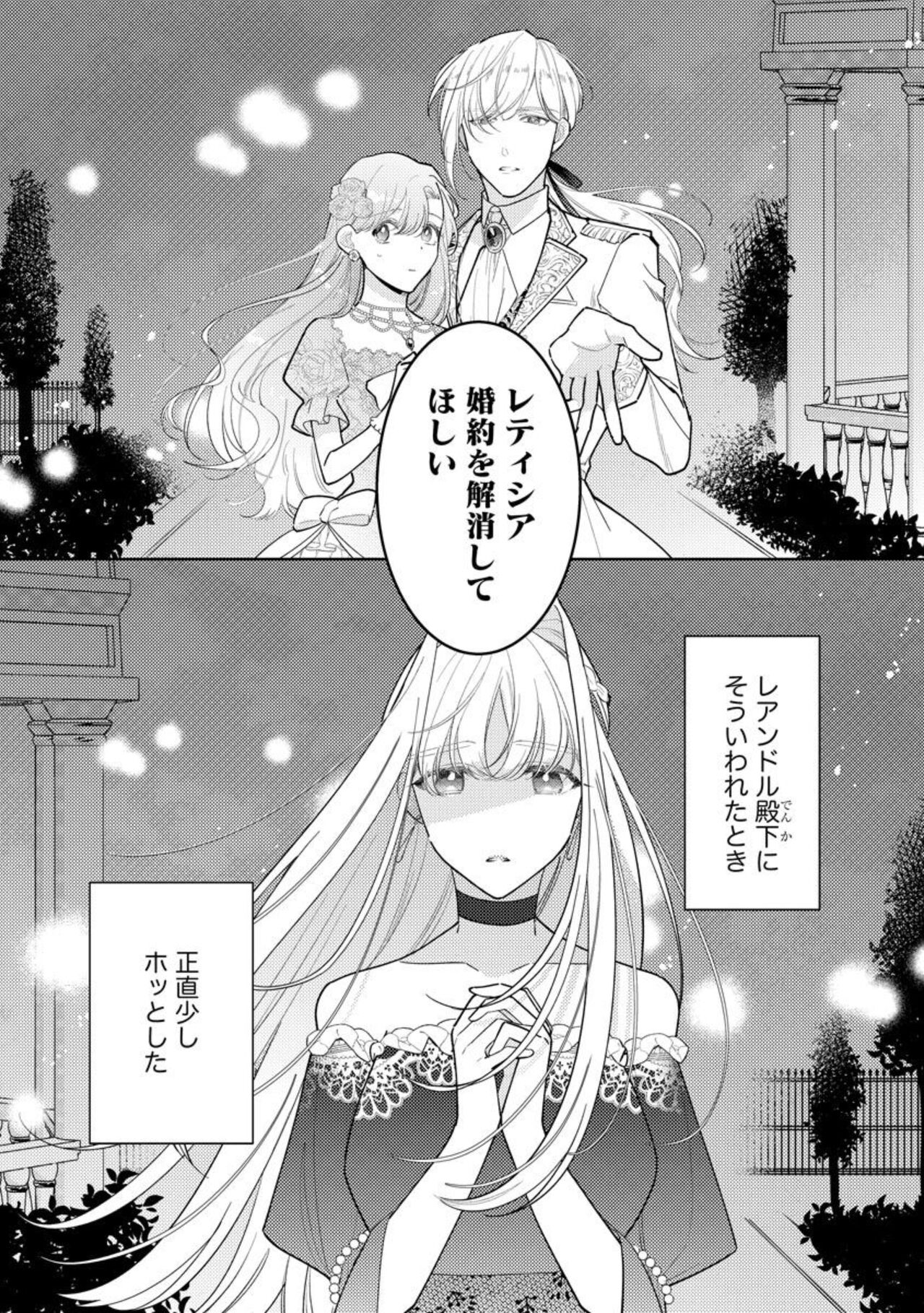 [Azutaka] Haikei Ojisama-ō Otōto Denka, ichiya Kagiri no Hazu ga Konyaku no Mōshikomi wa Sōteigaidesu! 图片编号 3