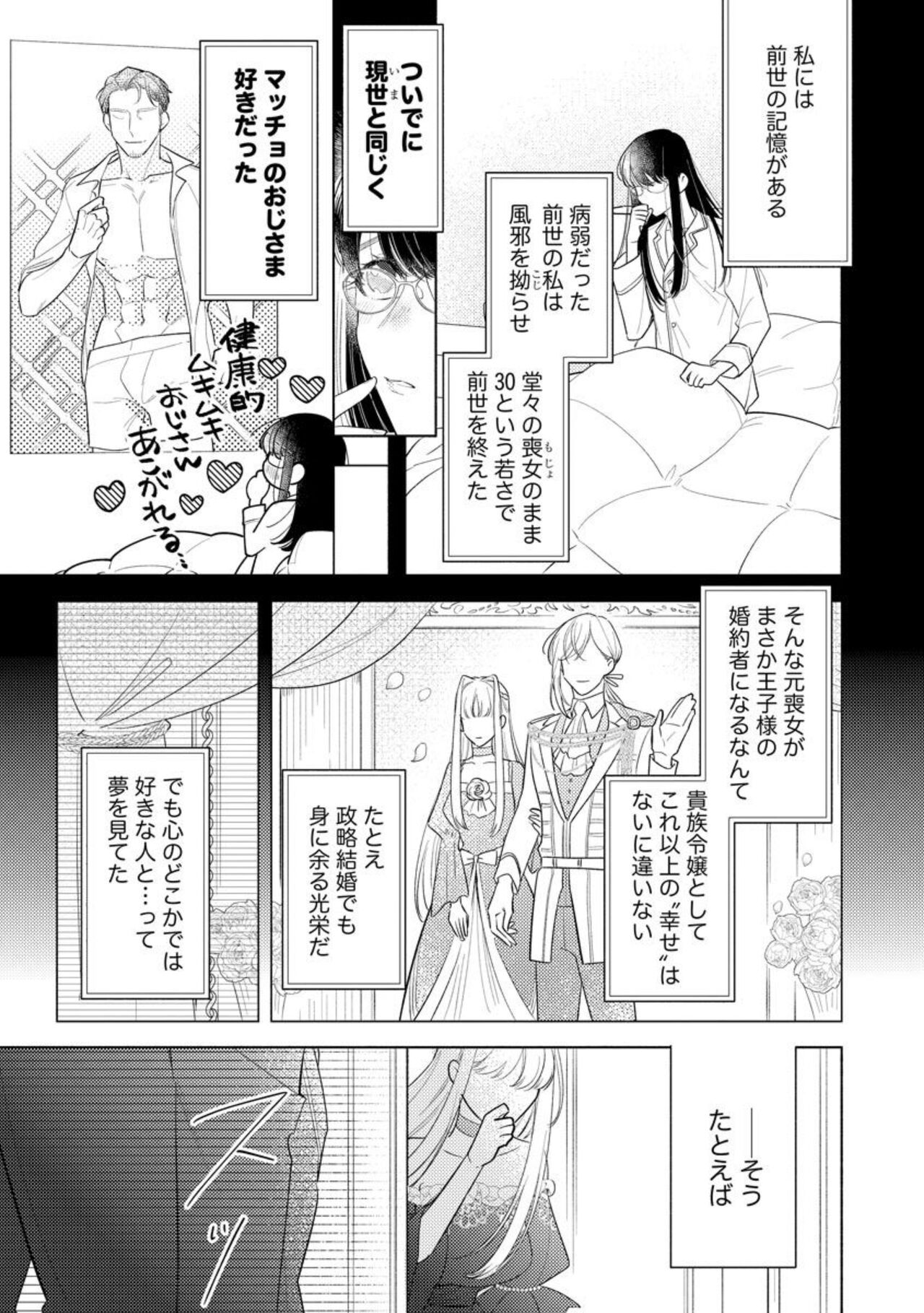 [Azutaka] Haikei Ojisama-ō Otōto Denka, ichiya Kagiri no Hazu ga Konyaku no Mōshikomi wa Sōteigaidesu! 图片编号 5