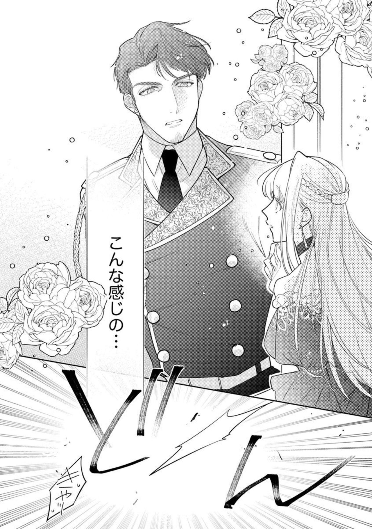 [Azutaka] Haikei Ojisama-ō Otōto Denka, ichiya Kagiri no Hazu ga Konyaku no Mōshikomi wa Sōteigaidesu! 图片编号 6