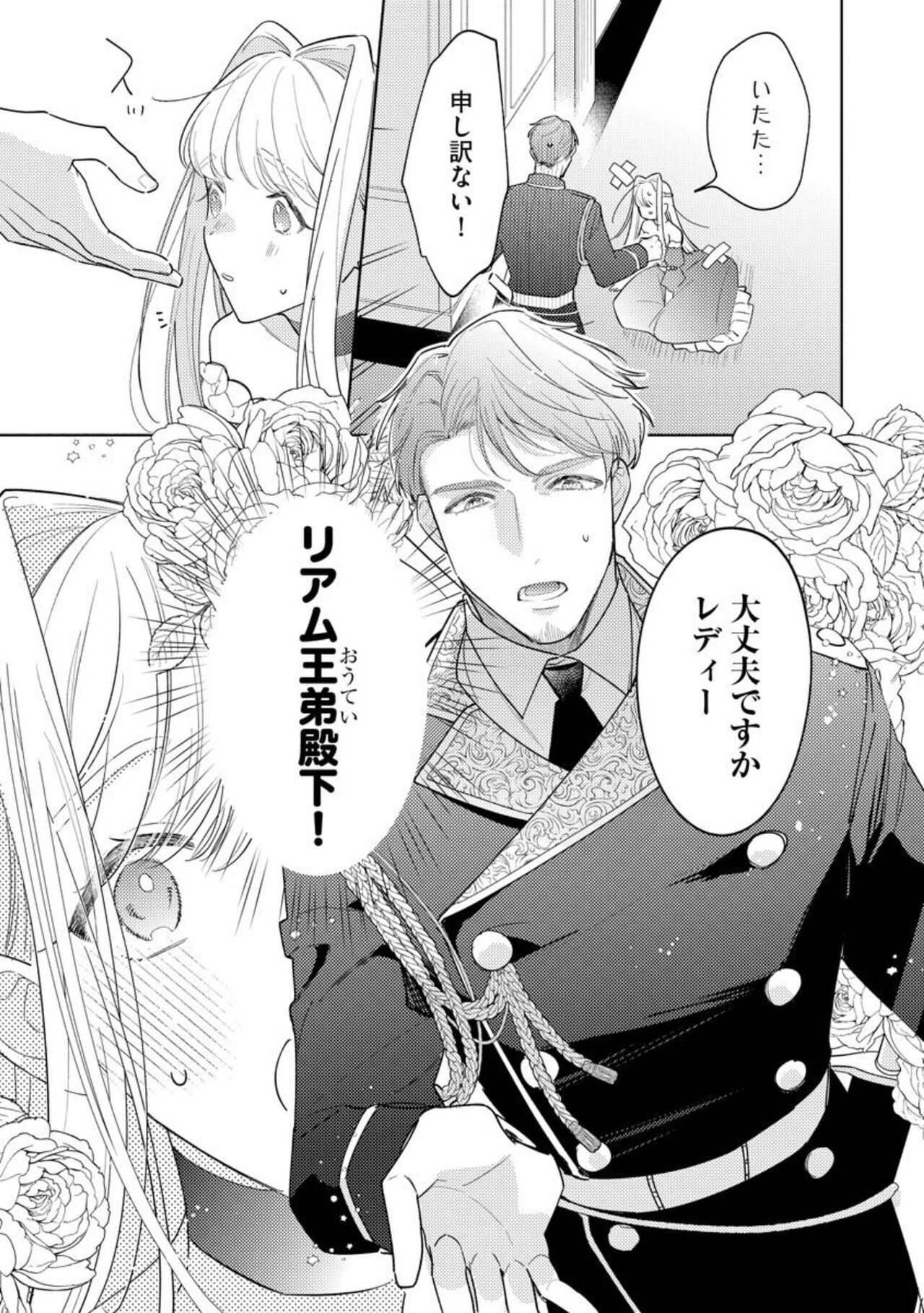 [Azutaka] Haikei Ojisama-ō Otōto Denka, ichiya Kagiri no Hazu ga Konyaku no Mōshikomi wa Sōteigaidesu! 图片编号 7