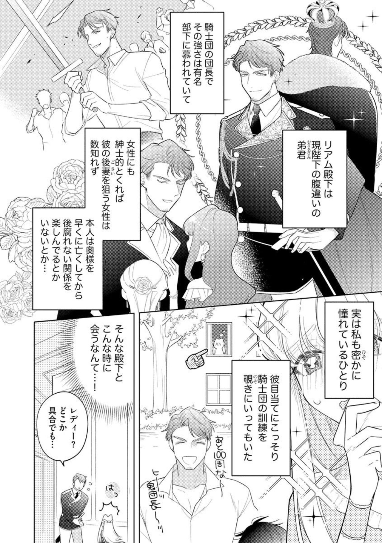 [Azutaka] Haikei Ojisama-ō Otōto Denka, ichiya Kagiri no Hazu ga Konyaku no Mōshikomi wa Sōteigaidesu! 图片编号 8