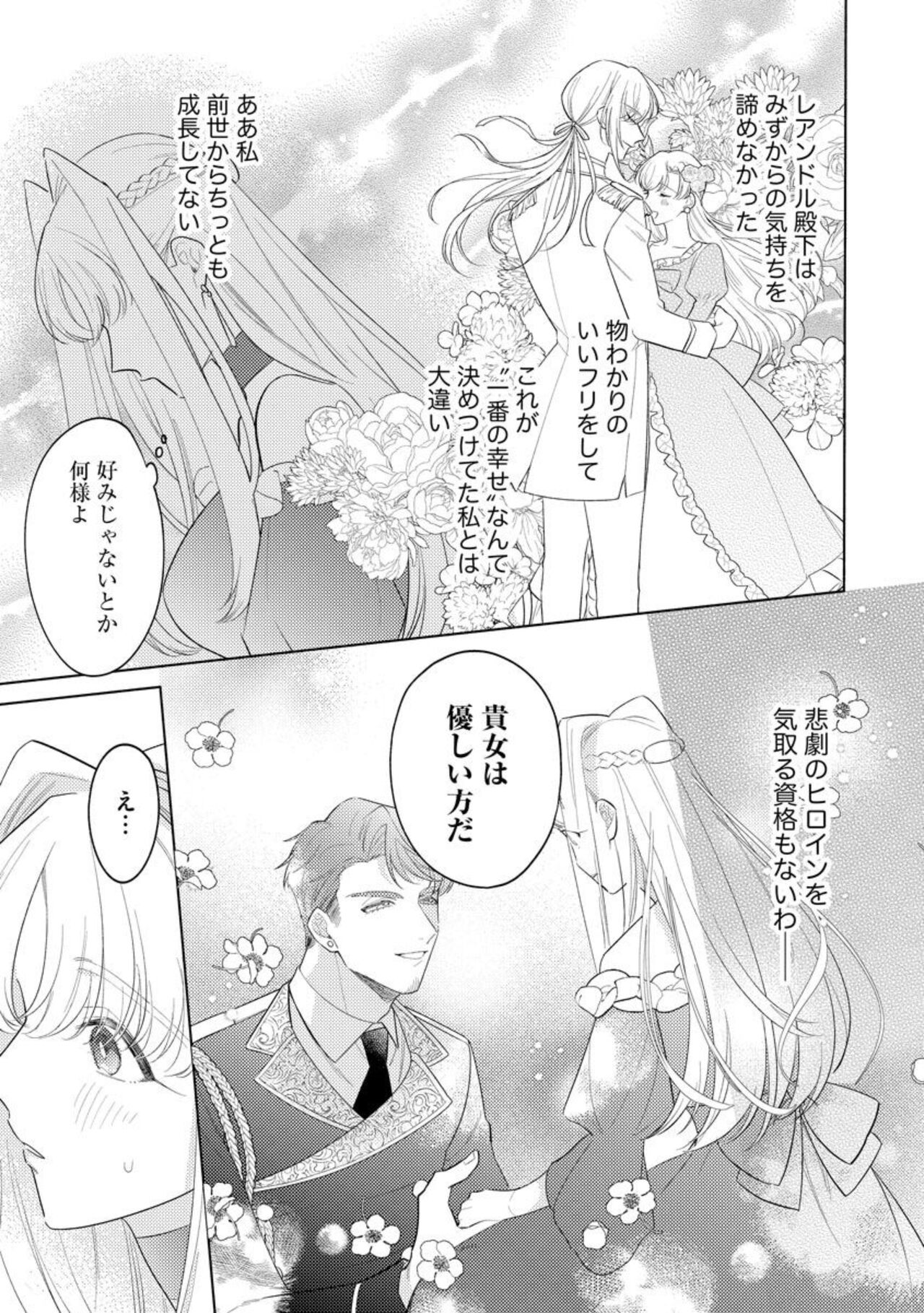 [Azutaka] Haikei Ojisama-ō Otōto Denka, ichiya Kagiri no Hazu ga Konyaku no Mōshikomi wa Sōteigaidesu! 图片编号 11