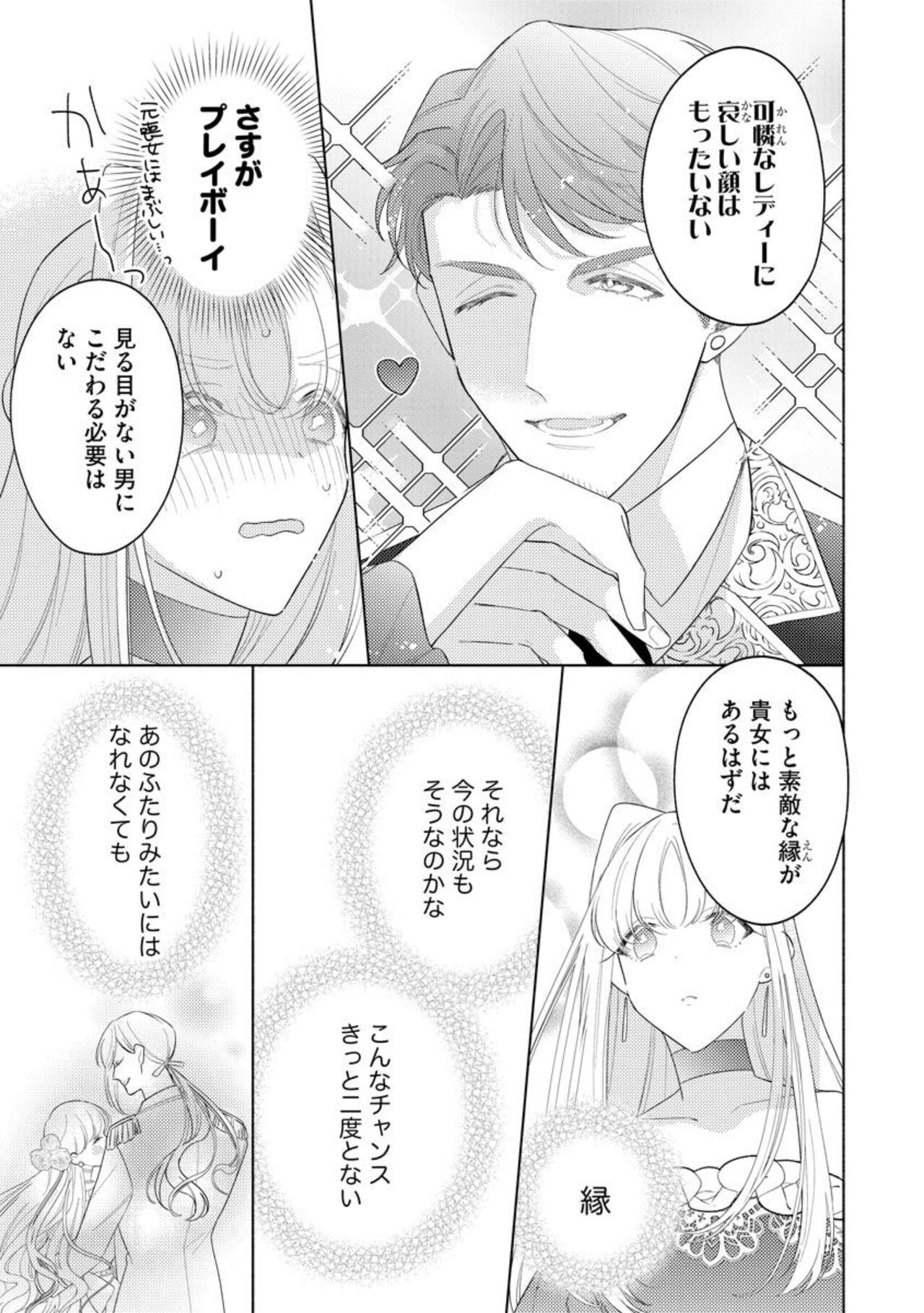 [Azutaka] Haikei Ojisama-ō Otōto Denka, ichiya Kagiri no Hazu ga Konyaku no Mōshikomi wa Sōteigaidesu! 图片编号 13