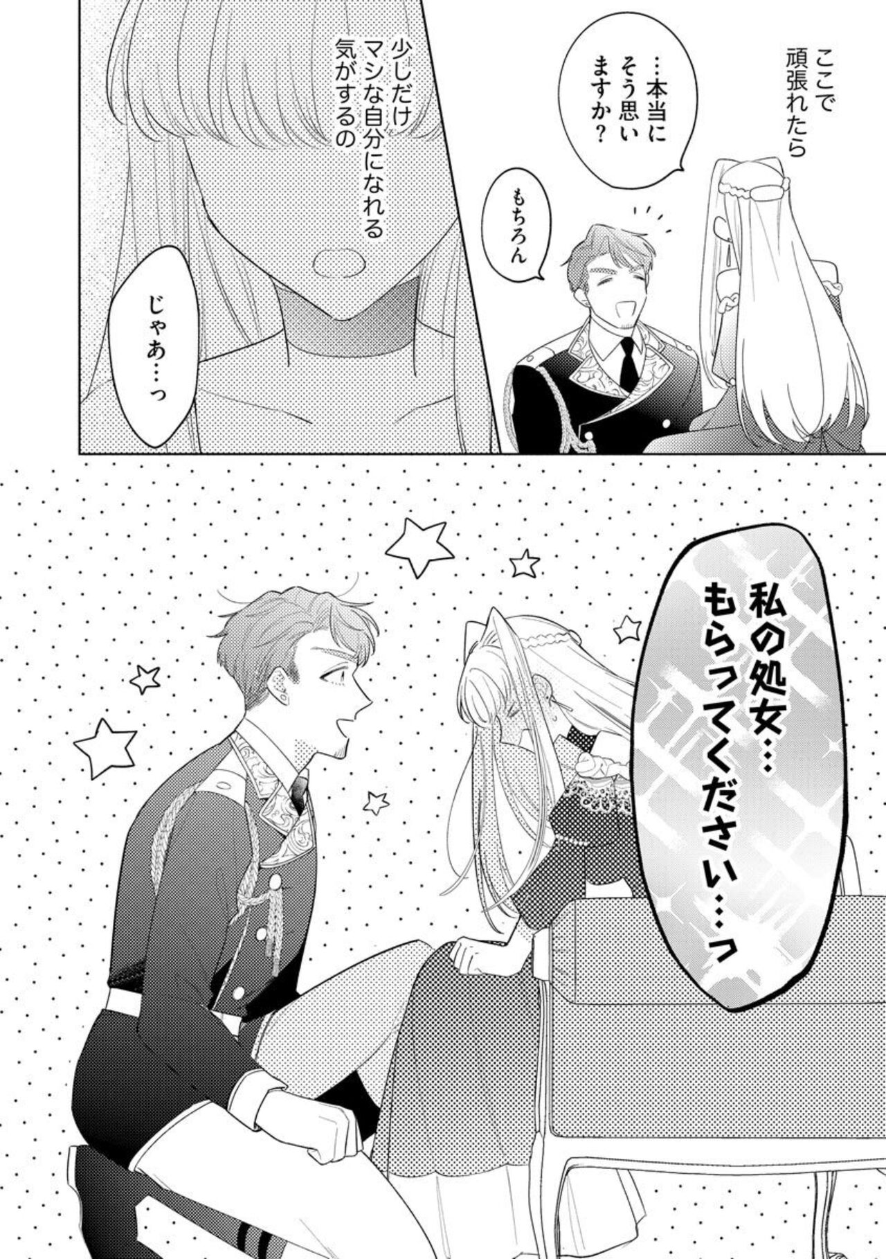 [Azutaka] Haikei Ojisama-ō Otōto Denka, ichiya Kagiri no Hazu ga Konyaku no Mōshikomi wa Sōteigaidesu! 图片编号 14