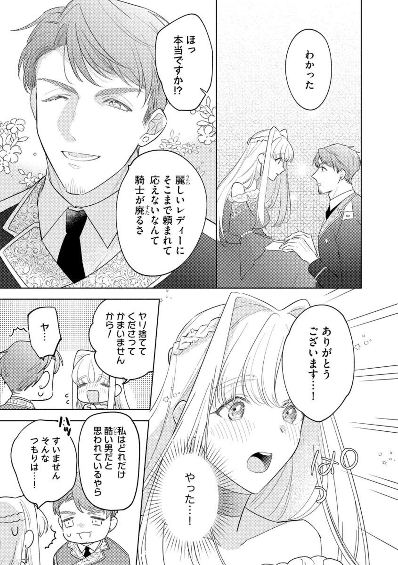 [Azutaka] Haikei Ojisama-ō Otōto Denka, ichiya Kagiri no Hazu ga Konyaku no Mōshikomi wa Sōteigaidesu! 图片编号 17