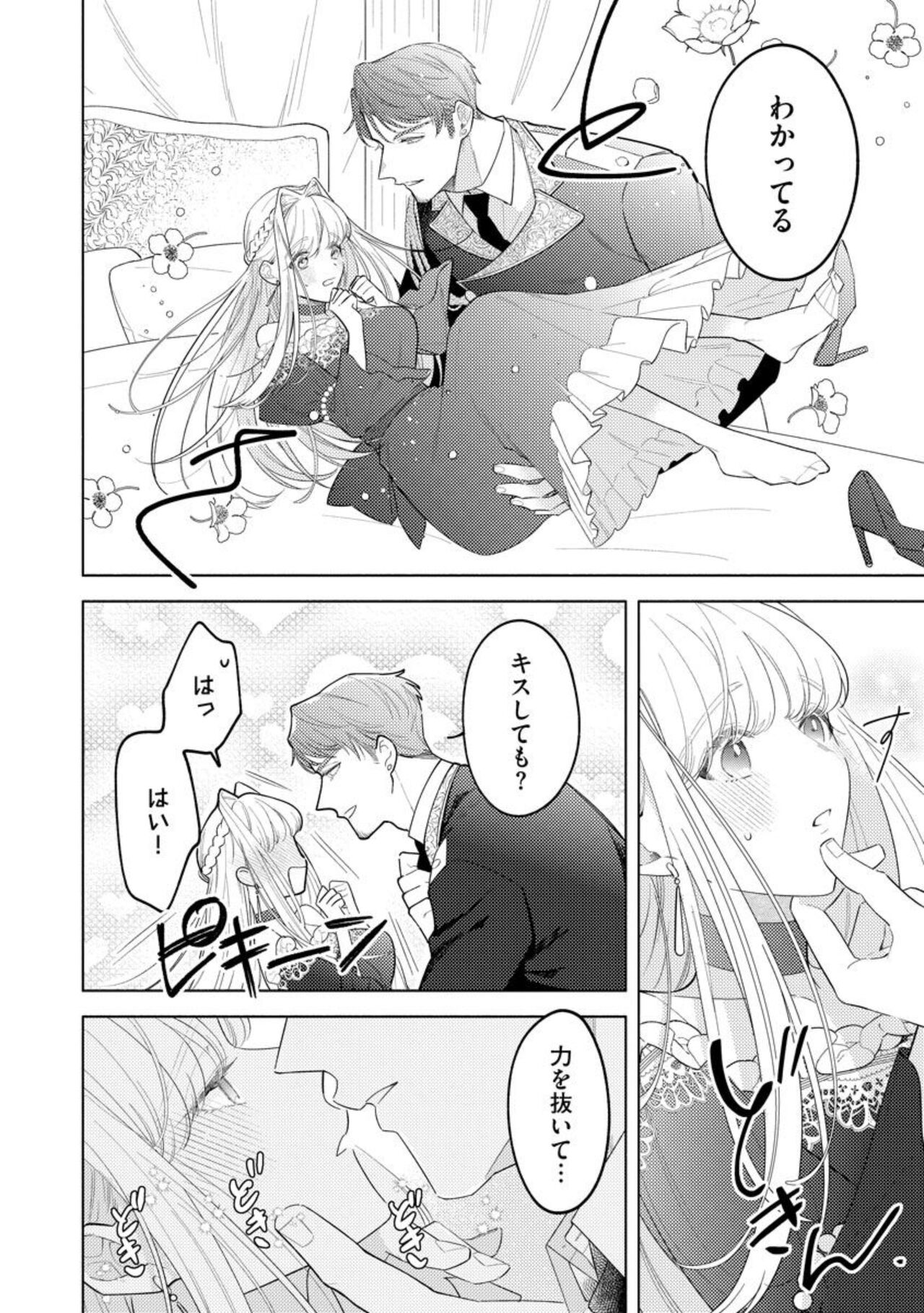 [Azutaka] Haikei Ojisama-ō Otōto Denka, ichiya Kagiri no Hazu ga Konyaku no Mōshikomi wa Sōteigaidesu! 图片编号 18