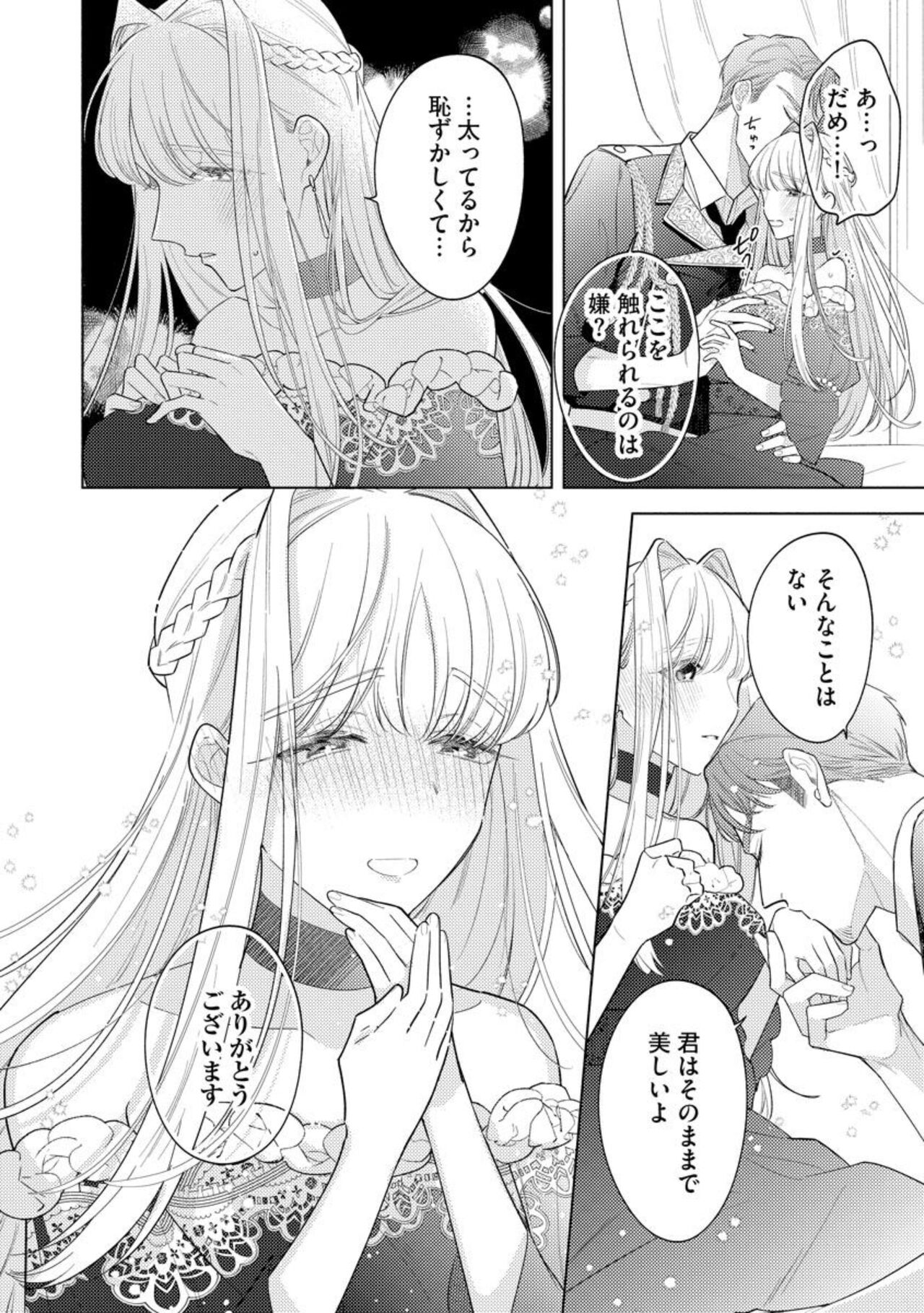 [Azutaka] Haikei Ojisama-ō Otōto Denka, ichiya Kagiri no Hazu ga Konyaku no Mōshikomi wa Sōteigaidesu! 图片编号 20