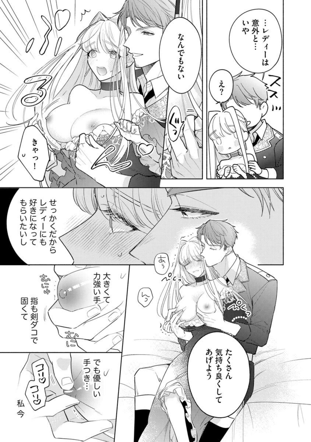 [Azutaka] Haikei Ojisama-ō Otōto Denka, ichiya Kagiri no Hazu ga Konyaku no Mōshikomi wa Sōteigaidesu! 图片编号 21