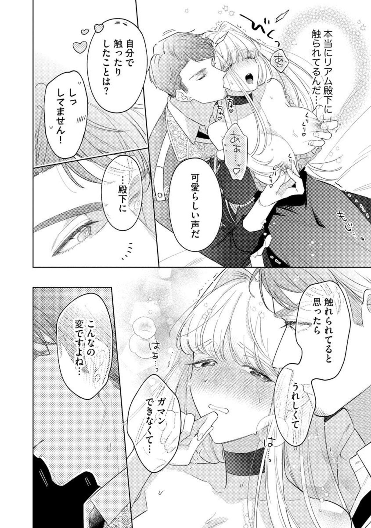 [Azutaka] Haikei Ojisama-ō Otōto Denka, ichiya Kagiri no Hazu ga Konyaku no Mōshikomi wa Sōteigaidesu! 图片编号 22