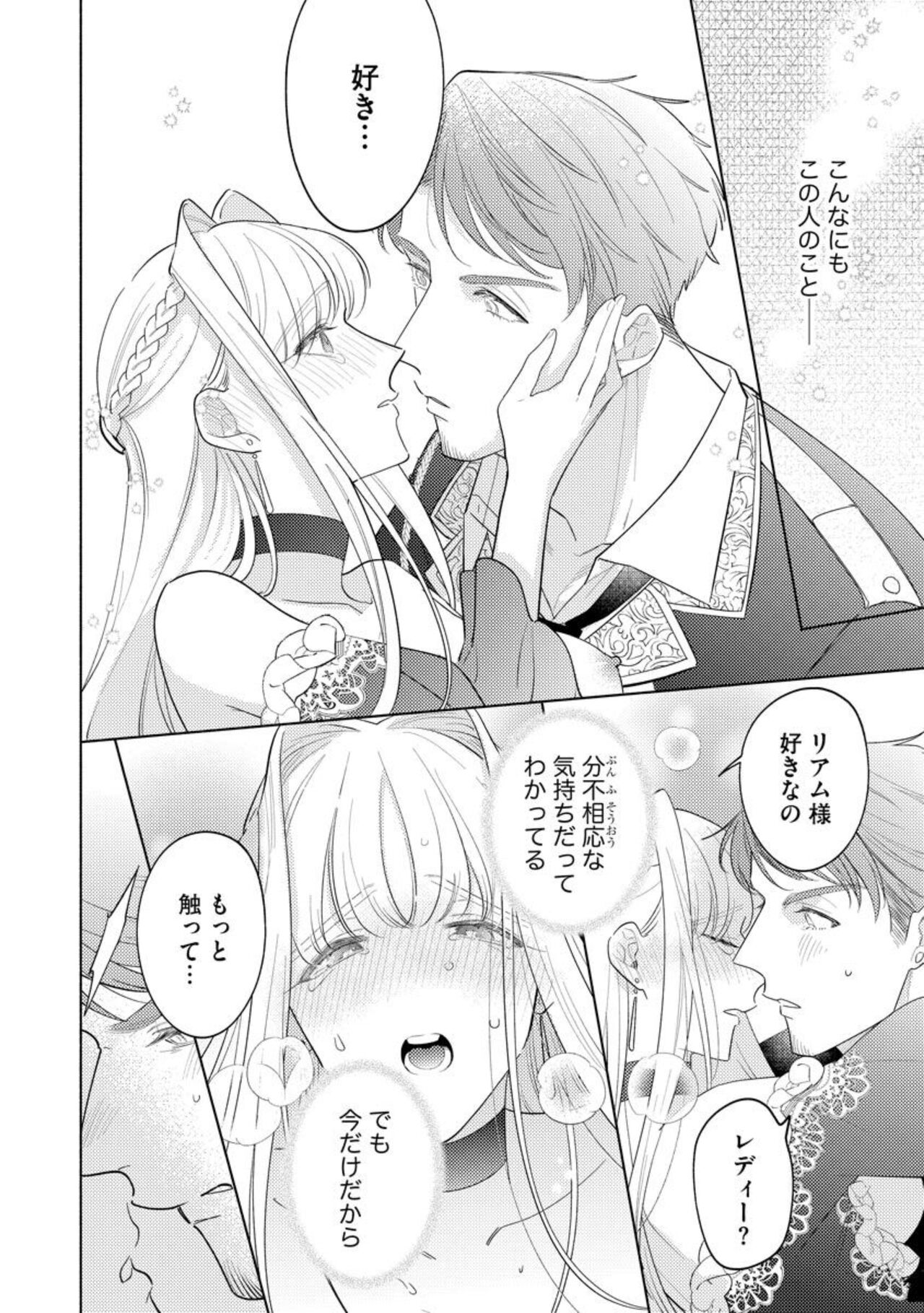 [Azutaka] Haikei Ojisama-ō Otōto Denka, ichiya Kagiri no Hazu ga Konyaku no Mōshikomi wa Sōteigaidesu! 图片编号 26