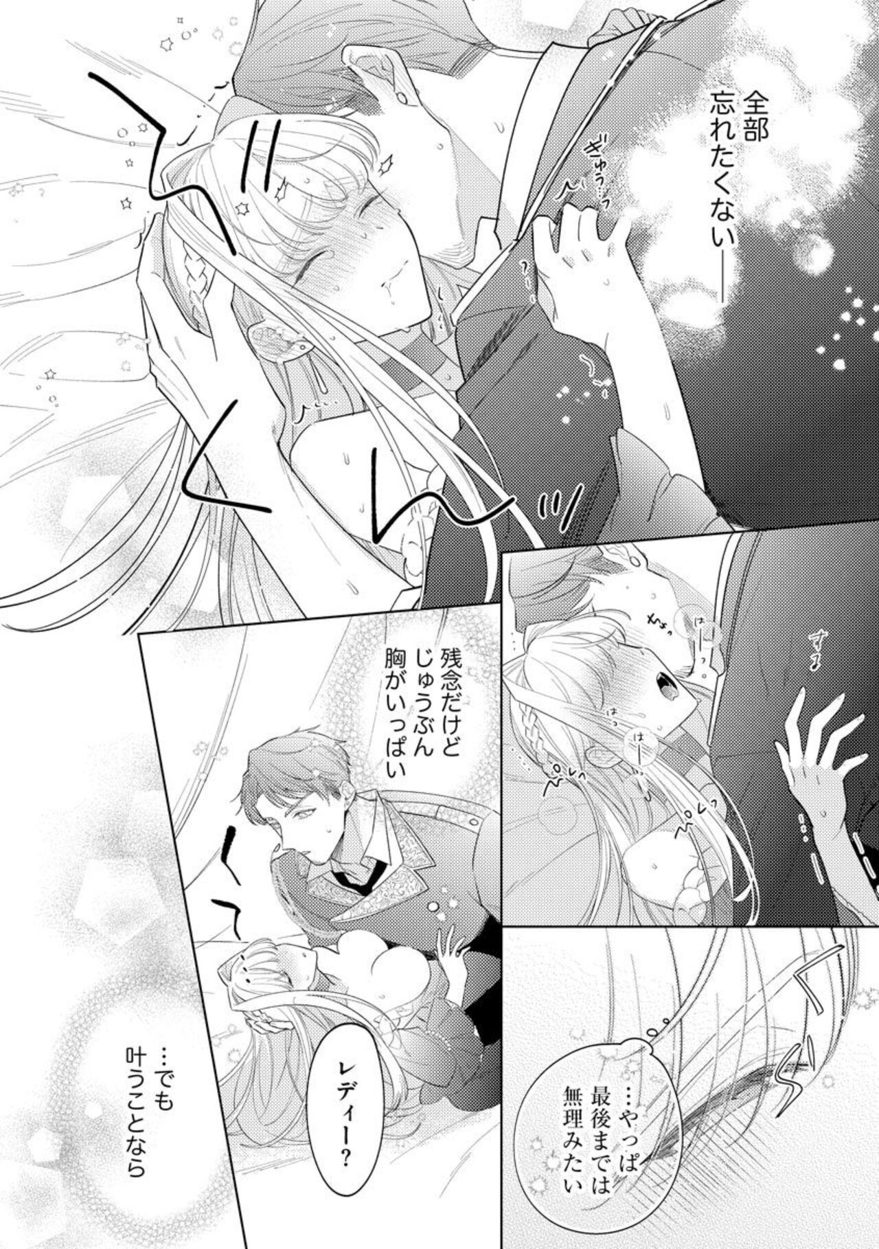 [Azutaka] Haikei Ojisama-ō Otōto Denka, ichiya Kagiri no Hazu ga Konyaku no Mōshikomi wa Sōteigaidesu! 图片编号 28