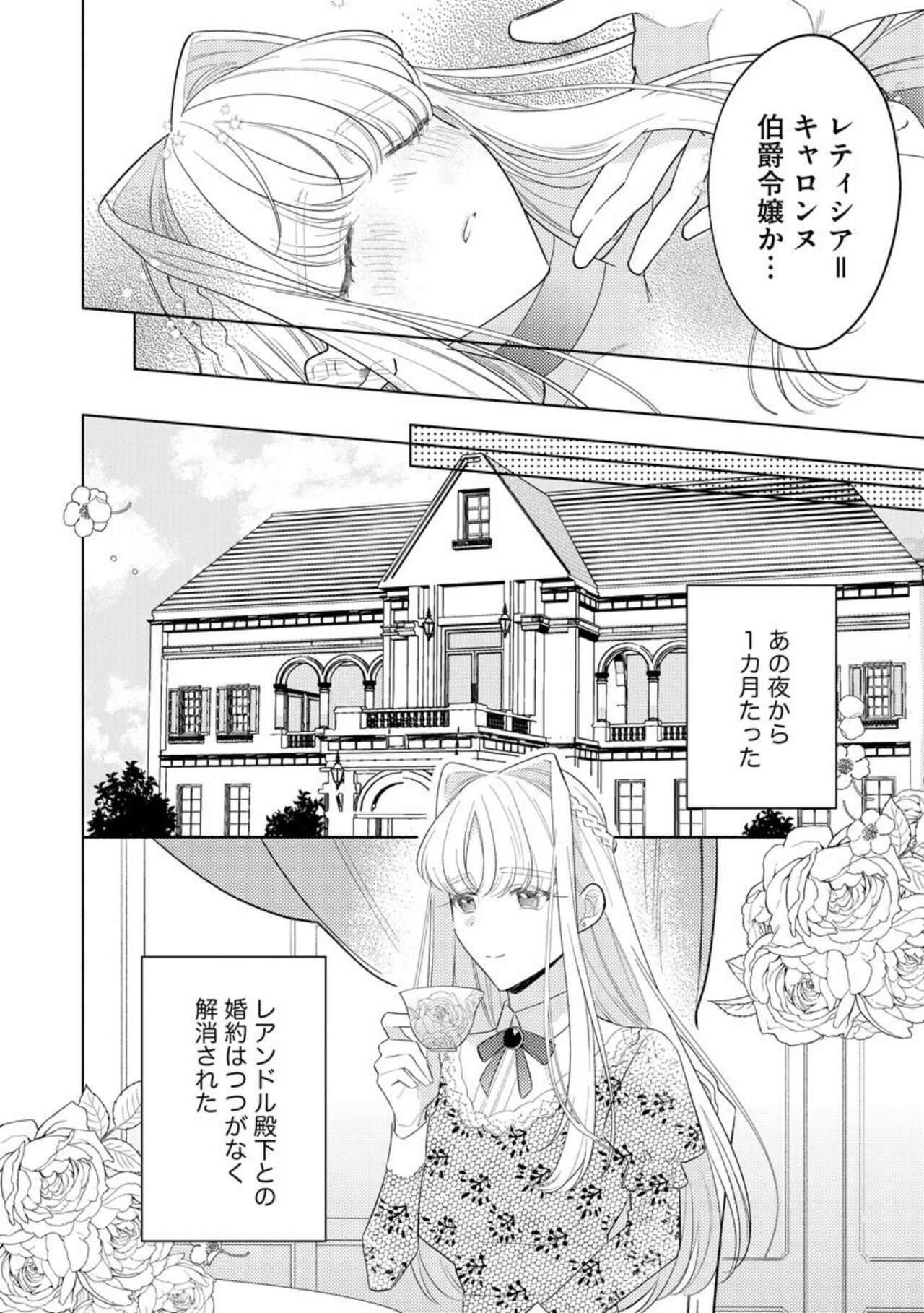 [Azutaka] Haikei Ojisama-ō Otōto Denka, ichiya Kagiri no Hazu ga Konyaku no Mōshikomi wa Sōteigaidesu! 图片编号 30