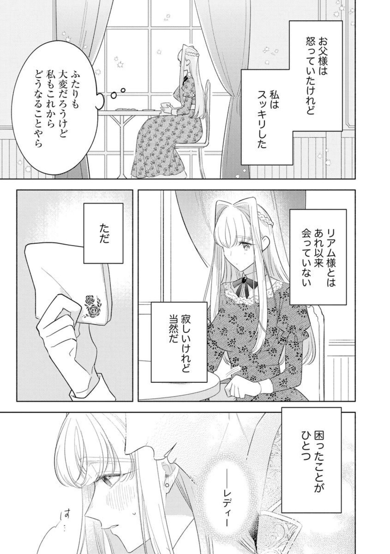 [Azutaka] Haikei Ojisama-ō Otōto Denka, ichiya Kagiri no Hazu ga Konyaku no Mōshikomi wa Sōteigaidesu! 图片编号 31