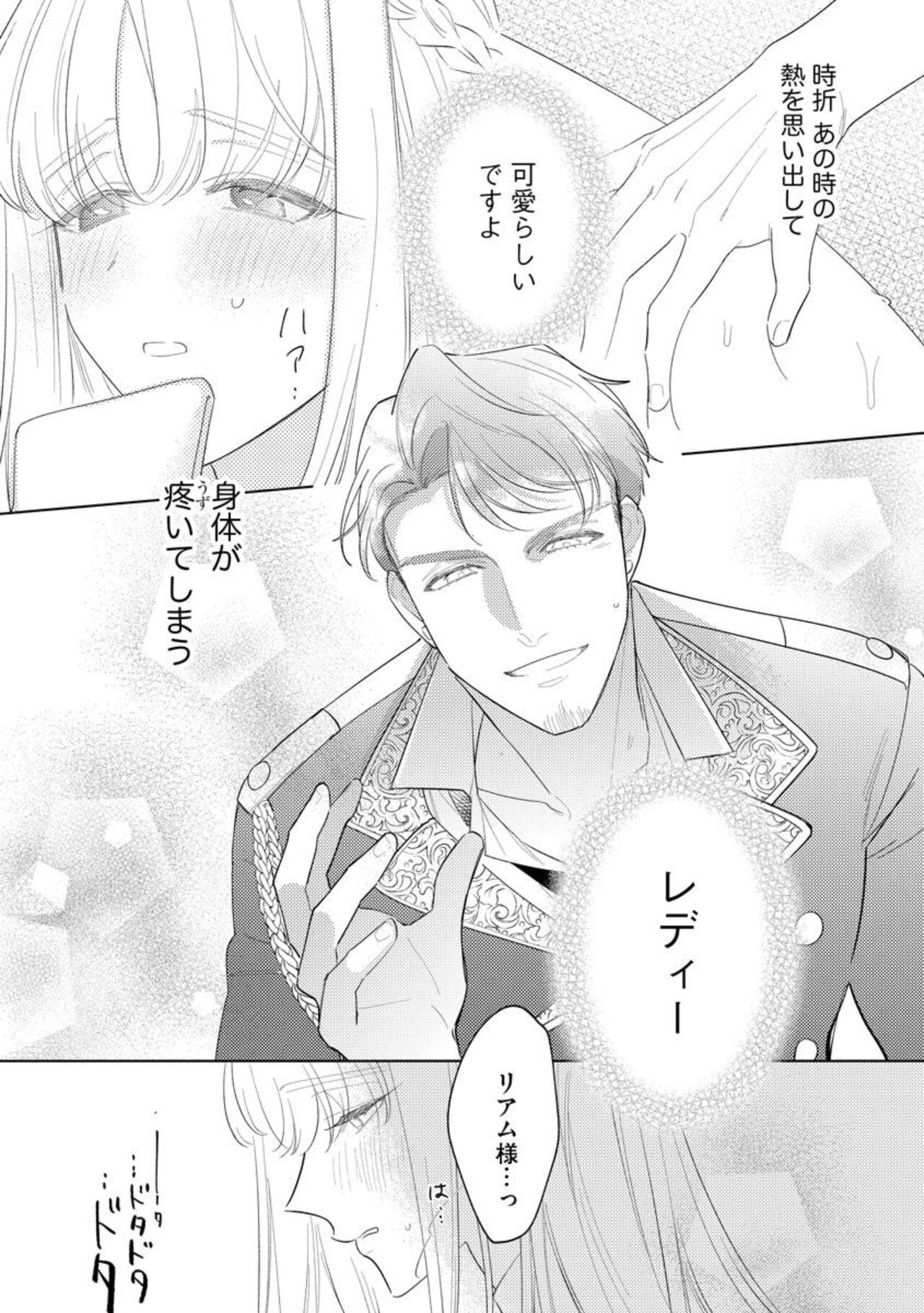 [Azutaka] Haikei Ojisama-ō Otōto Denka, ichiya Kagiri no Hazu ga Konyaku no Mōshikomi wa Sōteigaidesu! 图片编号 32