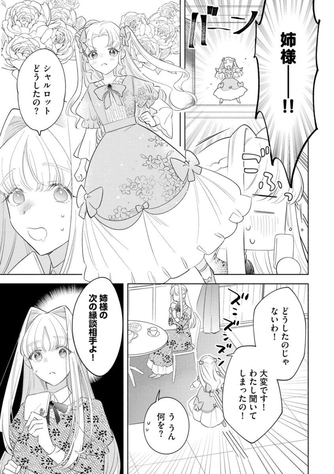 [Azutaka] Haikei Ojisama-ō Otōto Denka, ichiya Kagiri no Hazu ga Konyaku no Mōshikomi wa Sōteigaidesu! 图片编号 33