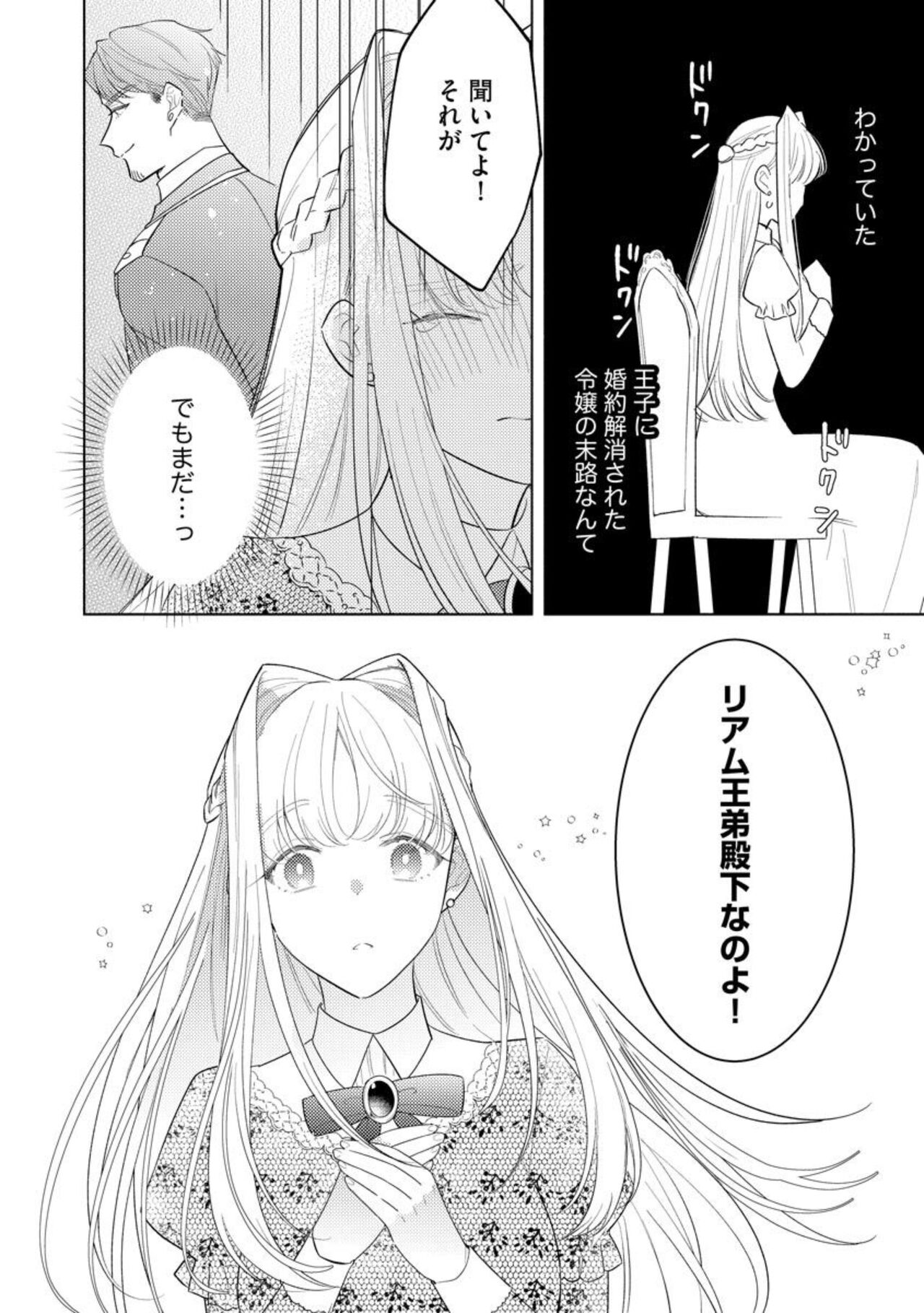 [Azutaka] Haikei Ojisama-ō Otōto Denka, ichiya Kagiri no Hazu ga Konyaku no Mōshikomi wa Sōteigaidesu! 图片编号 34