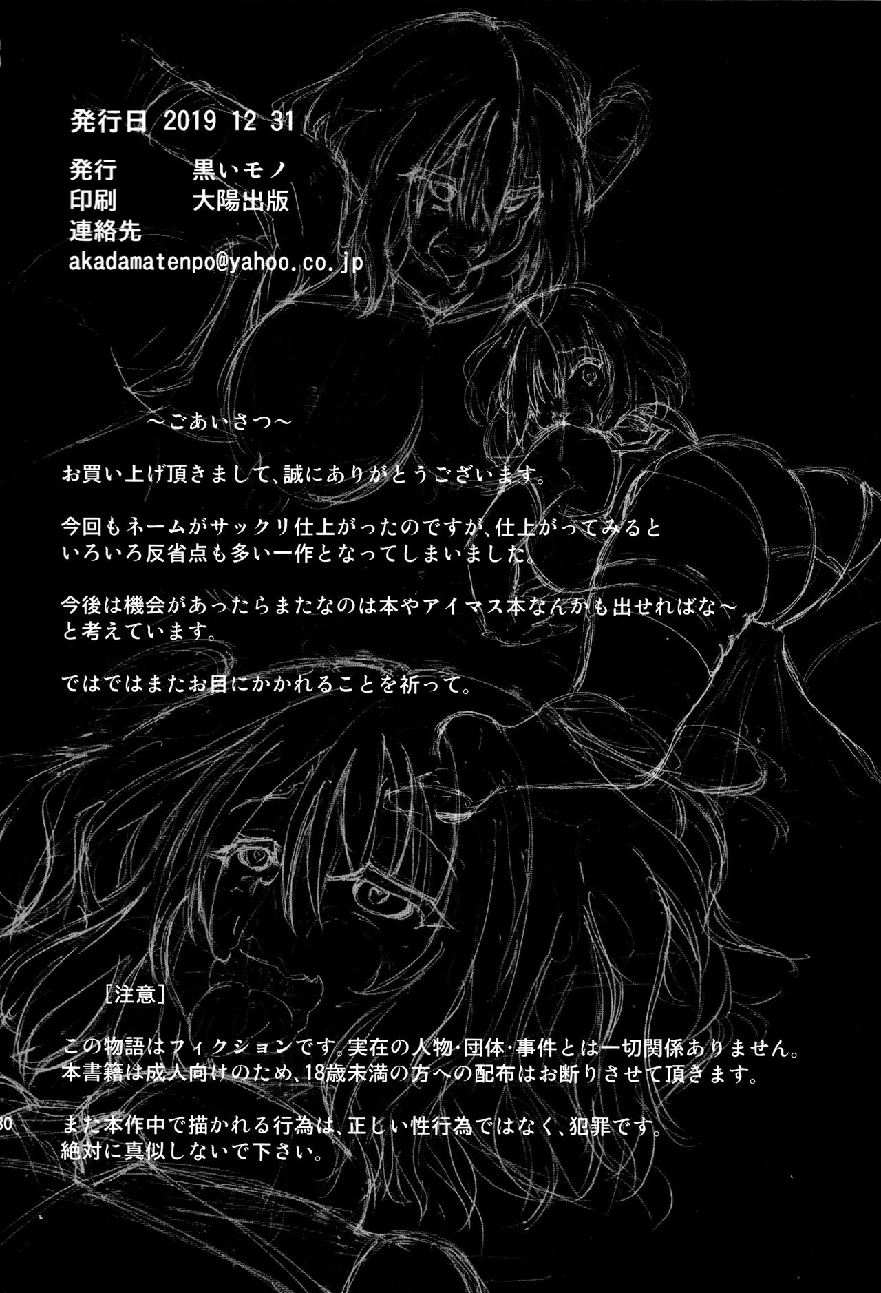 [Kuroi Mono (Akadama)] Yume Sennou Nise Senpai no Te ni Ochita Mash (Fate/Grand Order) image number 29