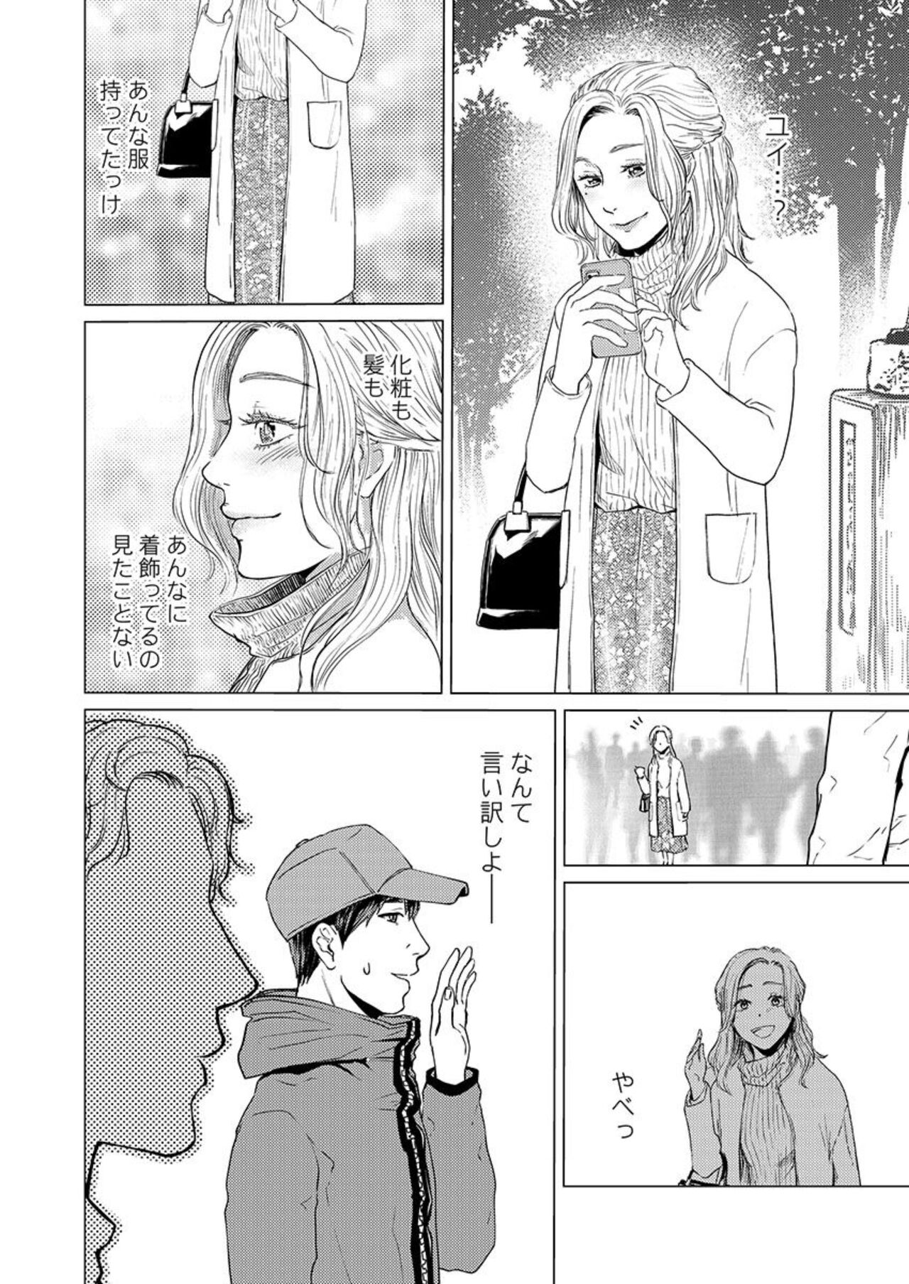 [Geroneba] Kekkon 3-Nenme, Netorareta Tsuma ni Koi wo Shita 1 画像番号 24