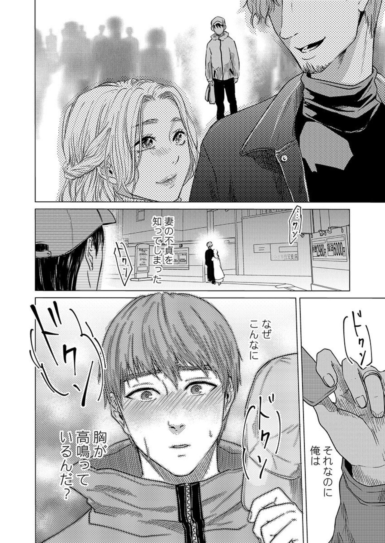 [Geroneba] Kekkon 3-Nenme, Netorareta Tsuma ni Koi wo Shita 1 画像番号 26