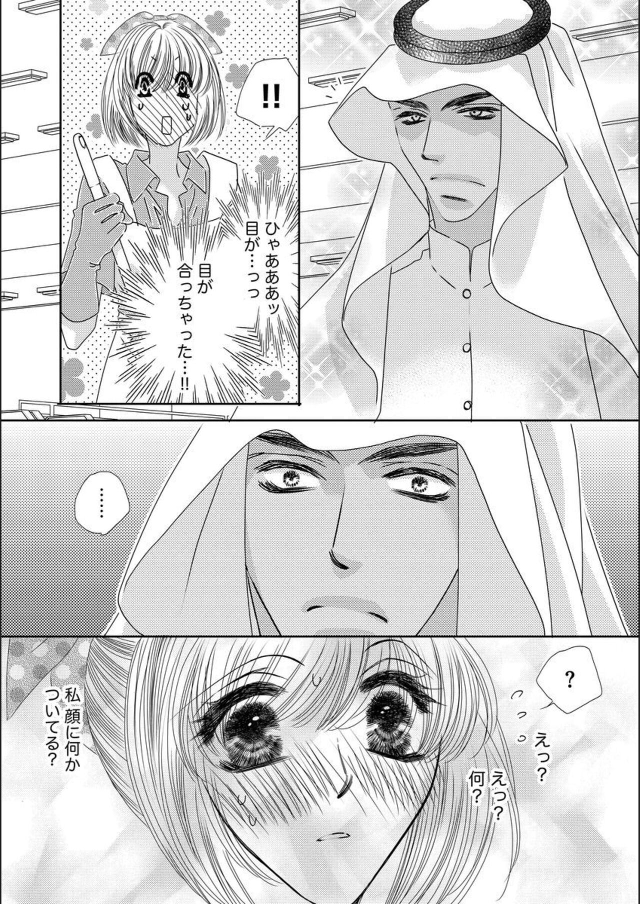 [Natsuo Kou] Ore-sama Seek no Hanayome Dorei 1 画像番号 11