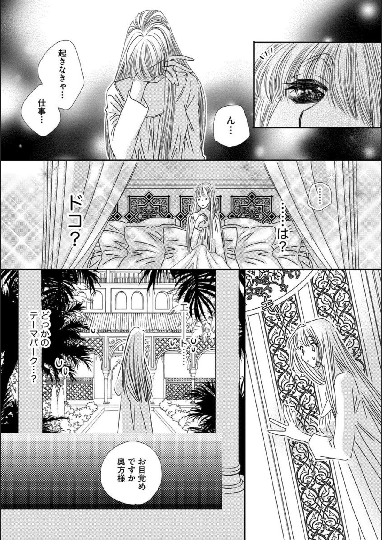 [Natsuo Kou] Ore-sama Seek no Hanayome Dorei 1 画像番号 13