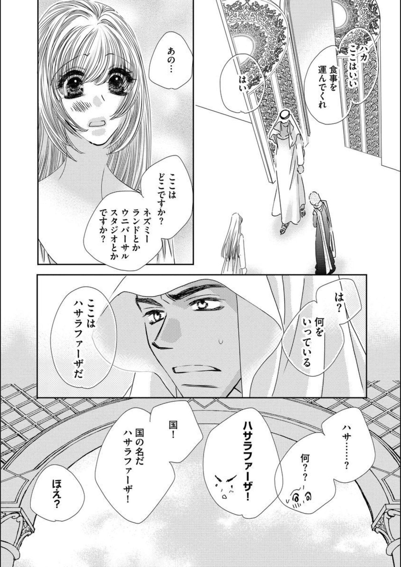 [Natsuo Kou] Ore-sama Seek no Hanayome Dorei 1 画像番号 15