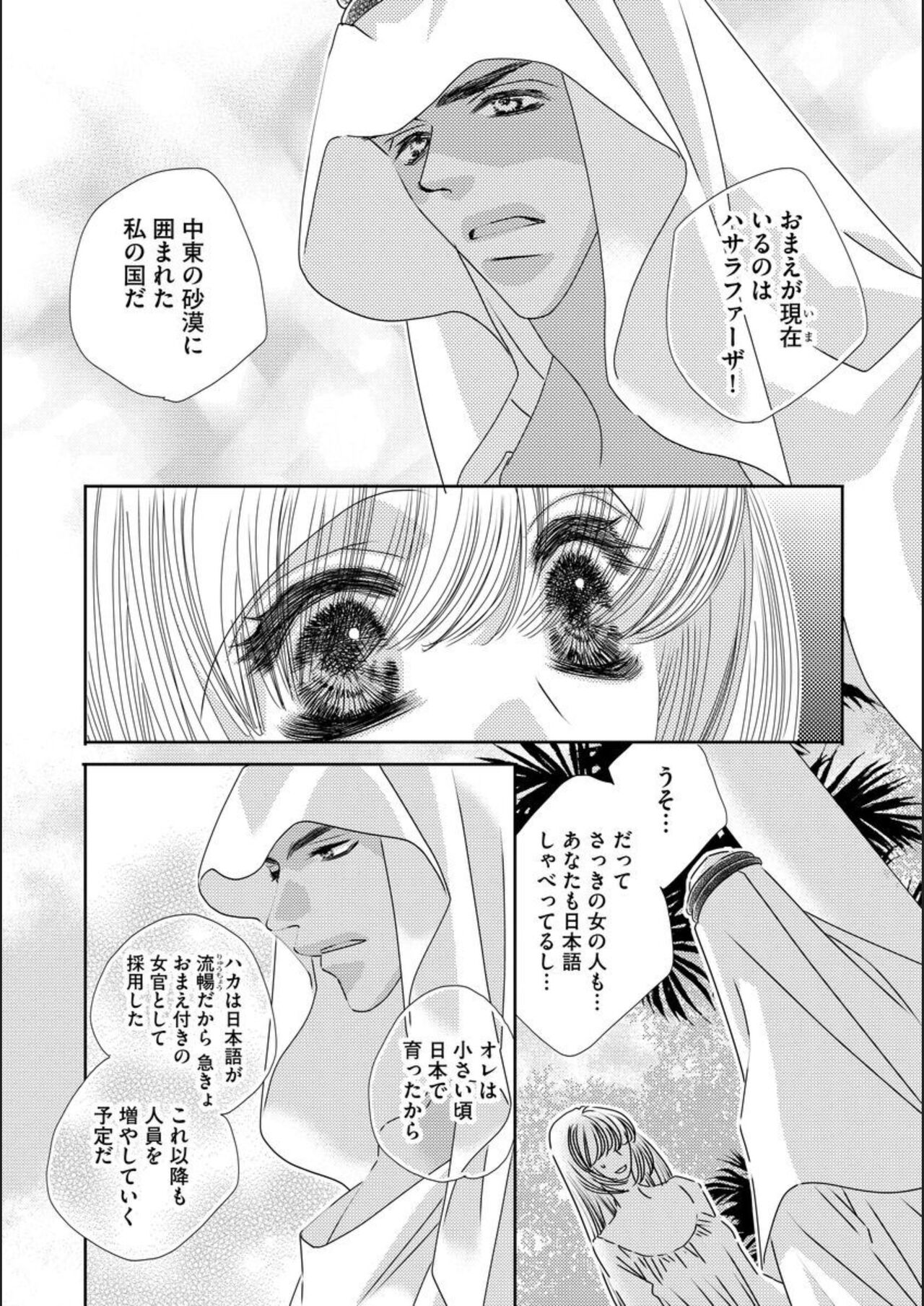 [Natsuo Kou] Ore-sama Seek no Hanayome Dorei 1 画像番号 16