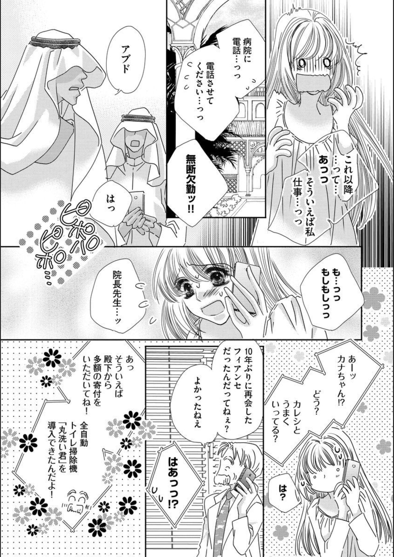 [Natsuo Kou] Ore-sama Seek no Hanayome Dorei 1 画像番号 17