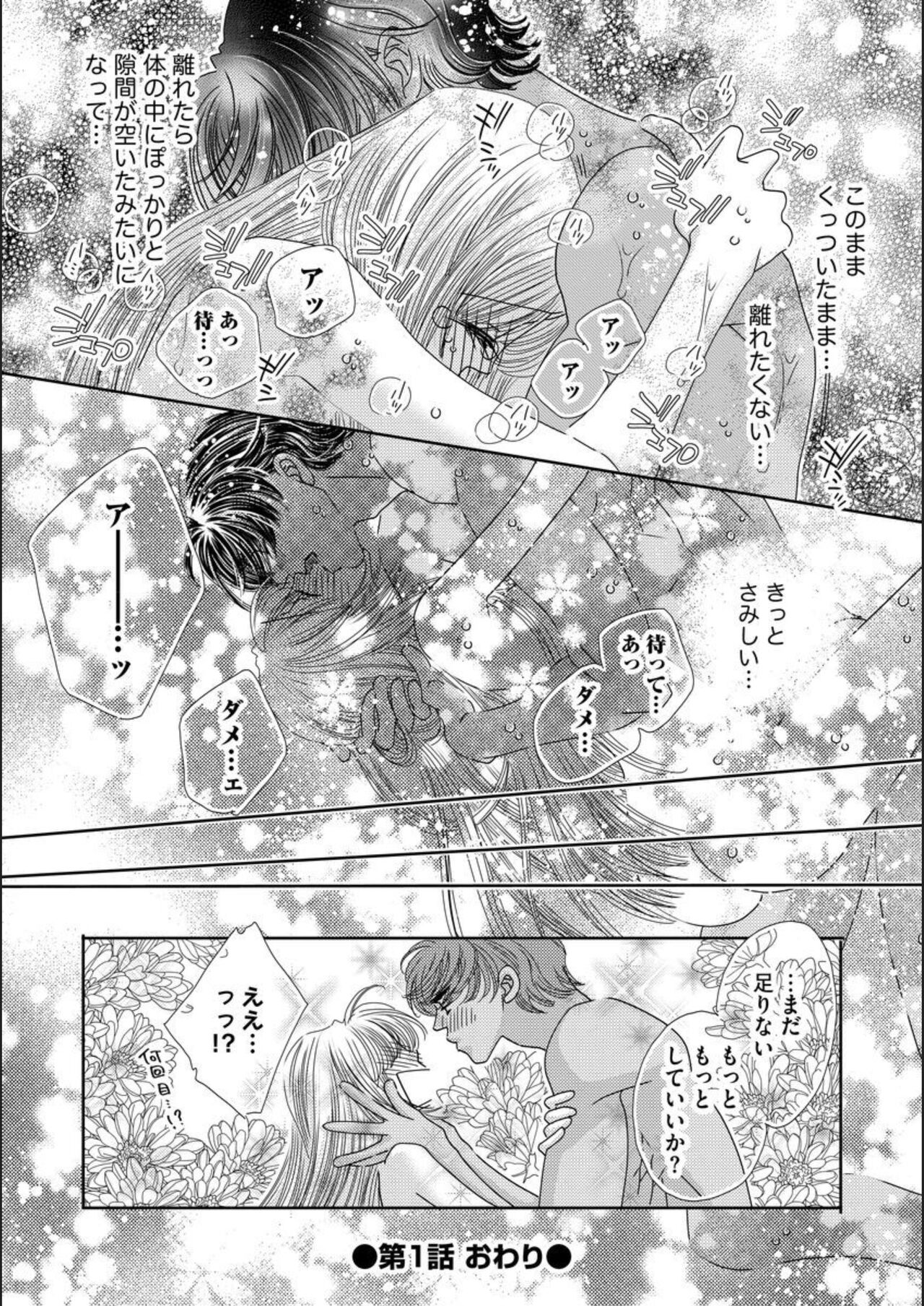 [Natsuo Kou] Ore-sama Seek no Hanayome Dorei 1 画像番号 28
