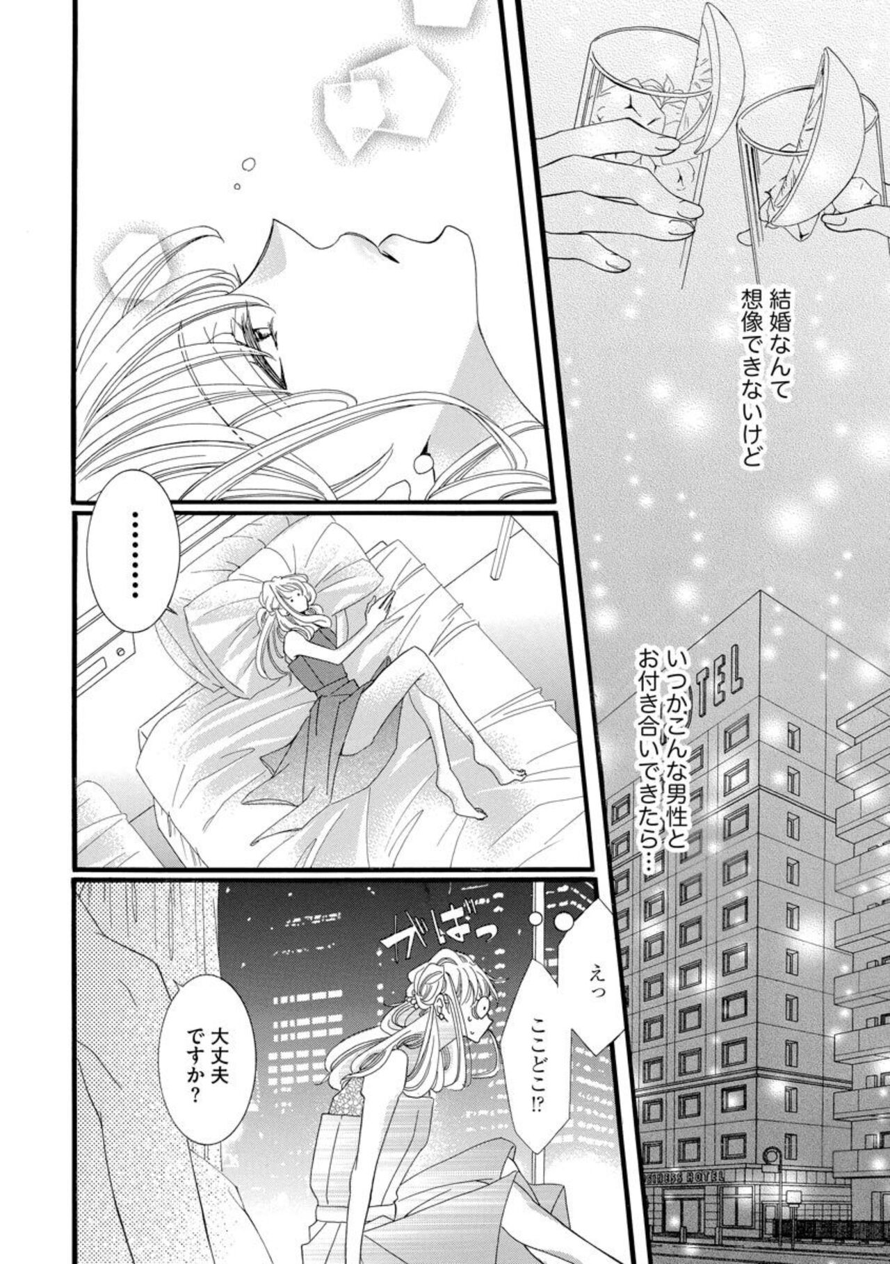 [Uruko Matsumoto] Oji-sama Shinshi wa Kedamono Joushi Zecchou Teku de Kekkon o Semattekite Komarimasu! 1 Bildnummer 12