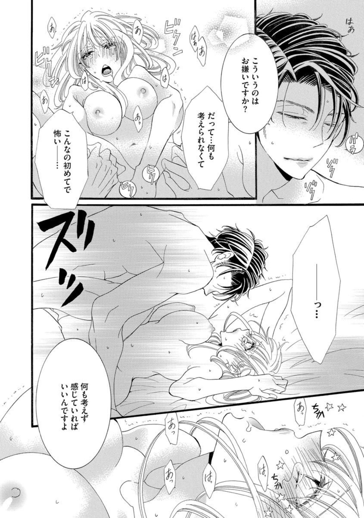 [Uruko Matsumoto] Oji-sama Shinshi wa Kedamono Joushi Zecchou Teku de Kekkon o Semattekite Komarimasu! 1 Bildnummer 18