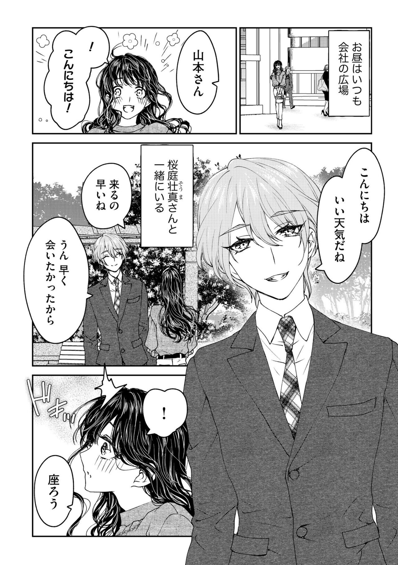 [Takato Yuko] Shuuchaku-kei Onzoushi no Mitsu Ama Dokusen Yoku Ore no Koto dake Mitete? 1 画像番号 5