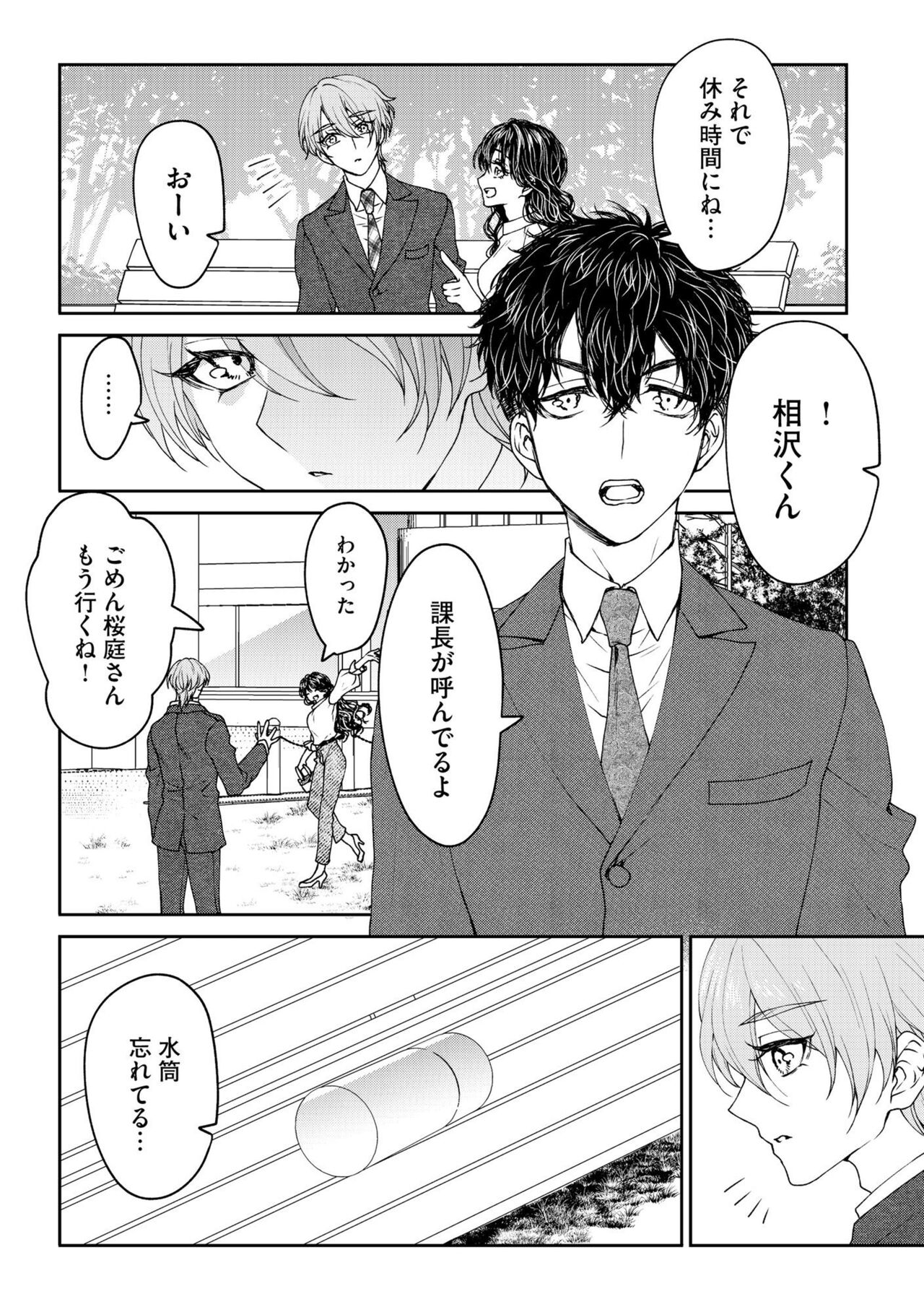 [Takato Yuko] Shuuchaku-kei Onzoushi no Mitsu Ama Dokusen Yoku Ore no Koto dake Mitete? 1 画像番号 14