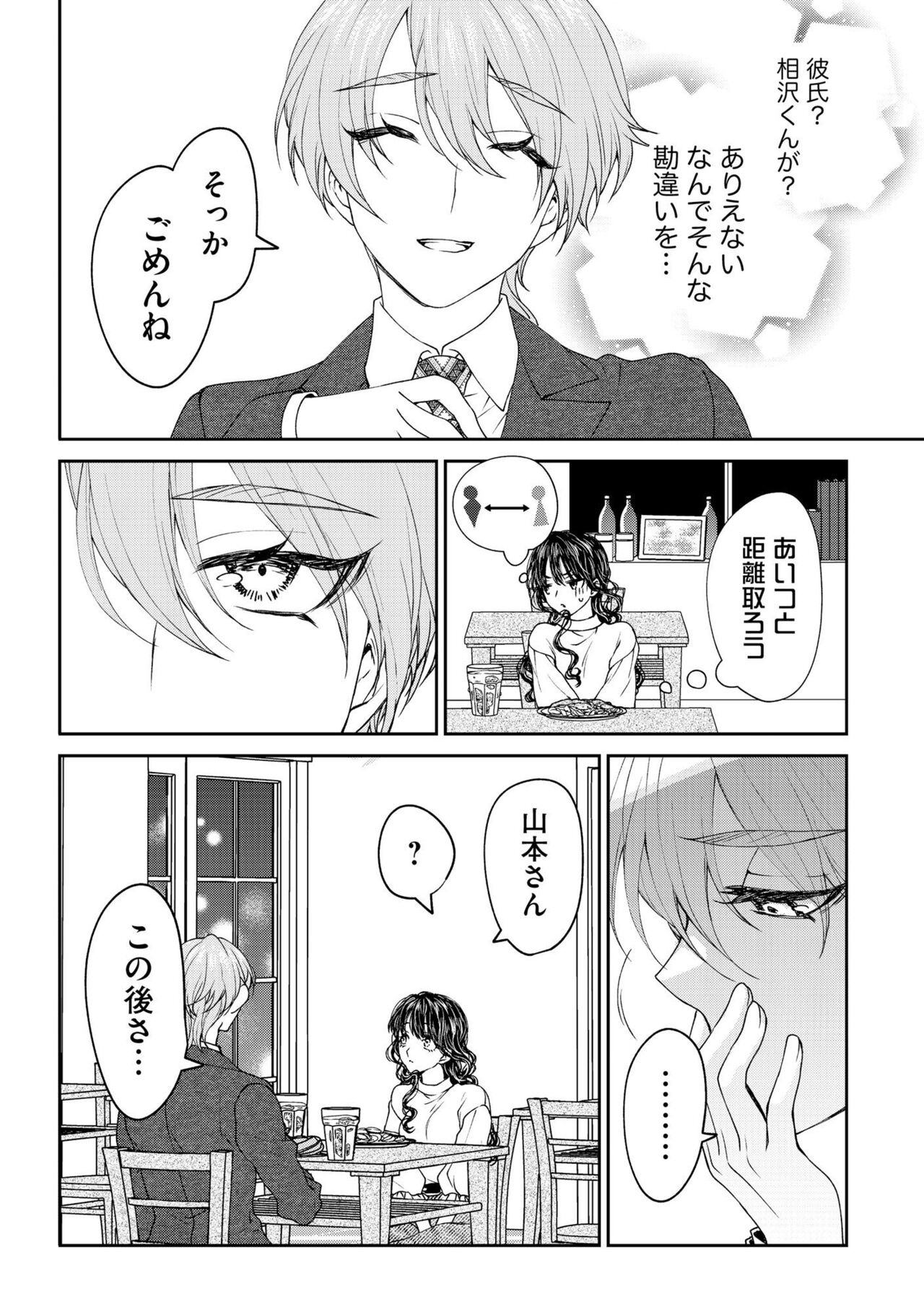 [Takato Yuko] Shuuchaku-kei Onzoushi no Mitsu Ama Dokusen Yoku Ore no Koto dake Mitete? 1 画像番号 20