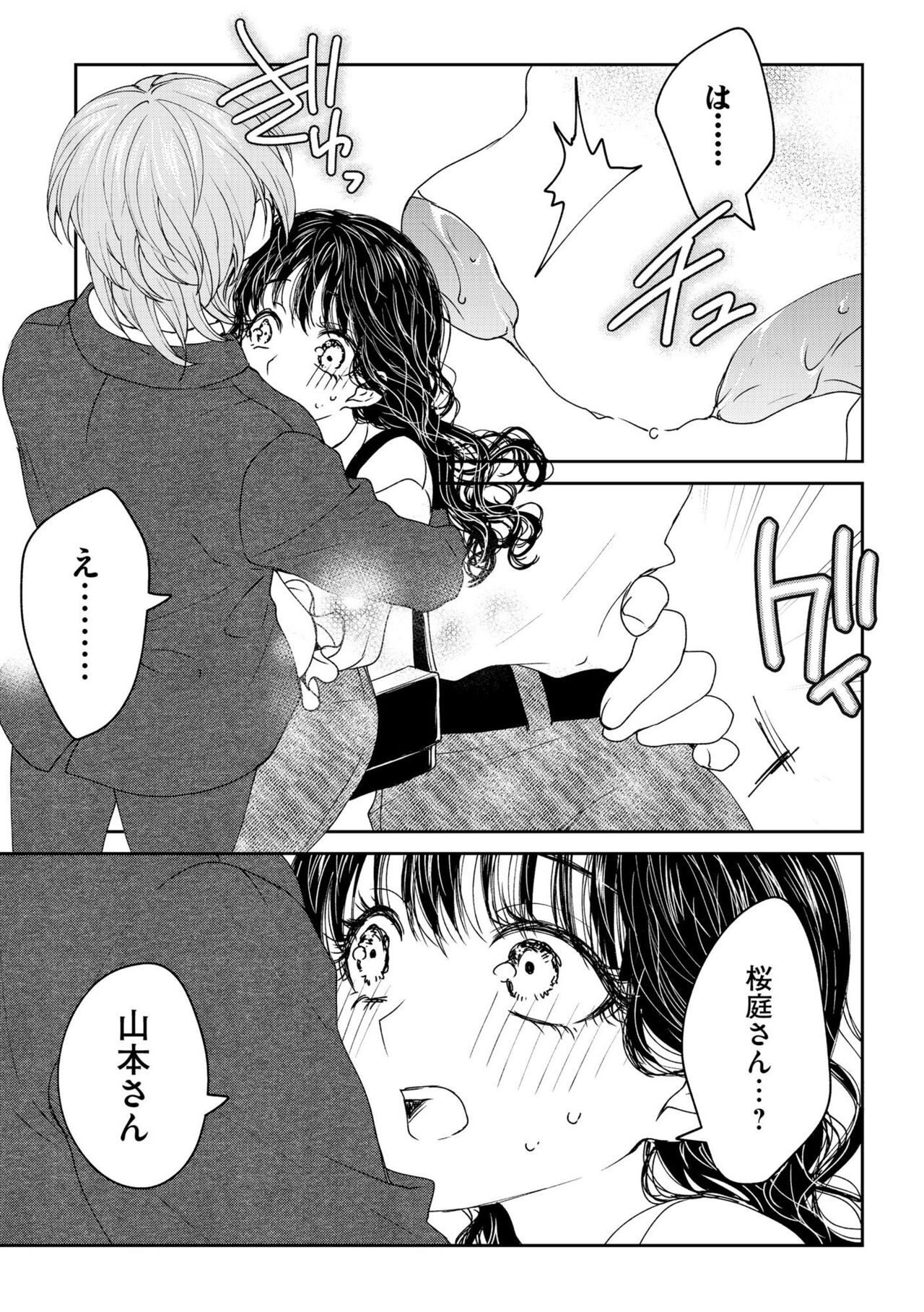 [Takato Yuko] Shuuchaku-kei Onzoushi no Mitsu Ama Dokusen Yoku Ore no Koto dake Mitete? 1 画像番号 25