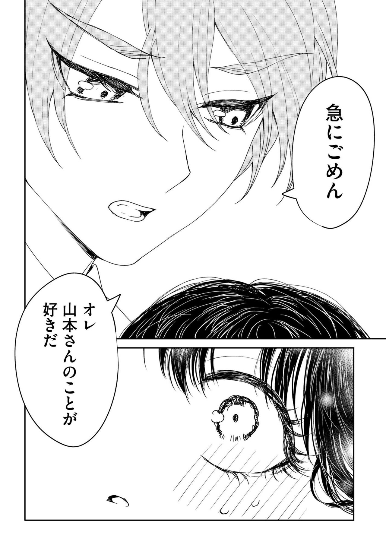 [Takato Yuko] Shuuchaku-kei Onzoushi no Mitsu Ama Dokusen Yoku Ore no Koto dake Mitete? 1 画像番号 26