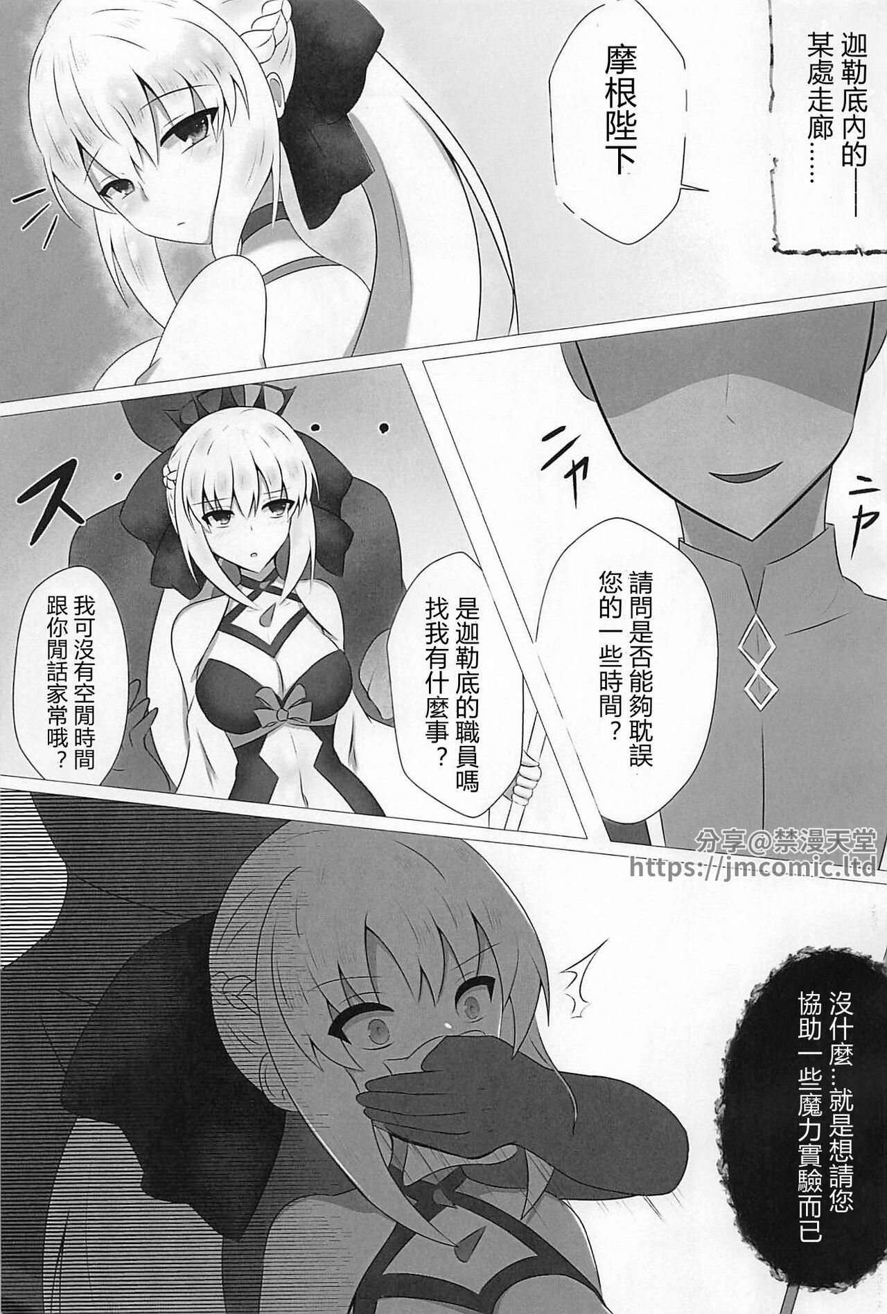 (C102) [Koori Naoshi (Kokutou Hyouka)] Morgan Heika no Kankin Nisshi | 摩根陛下的監禁日誌  (Fate/Grand Order) [Chinese] [禁漫漢化組] 画像番号 4