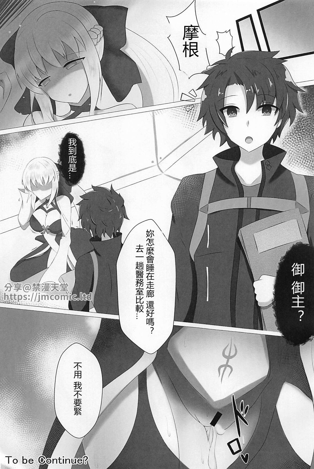 (C102) [Koori Naoshi (Kokutou Hyouka)] Morgan Heika no Kankin Nisshi | 摩根陛下的監禁日誌  (Fate/Grand Order) [Chinese] [禁漫漢化組] 画像番号 18