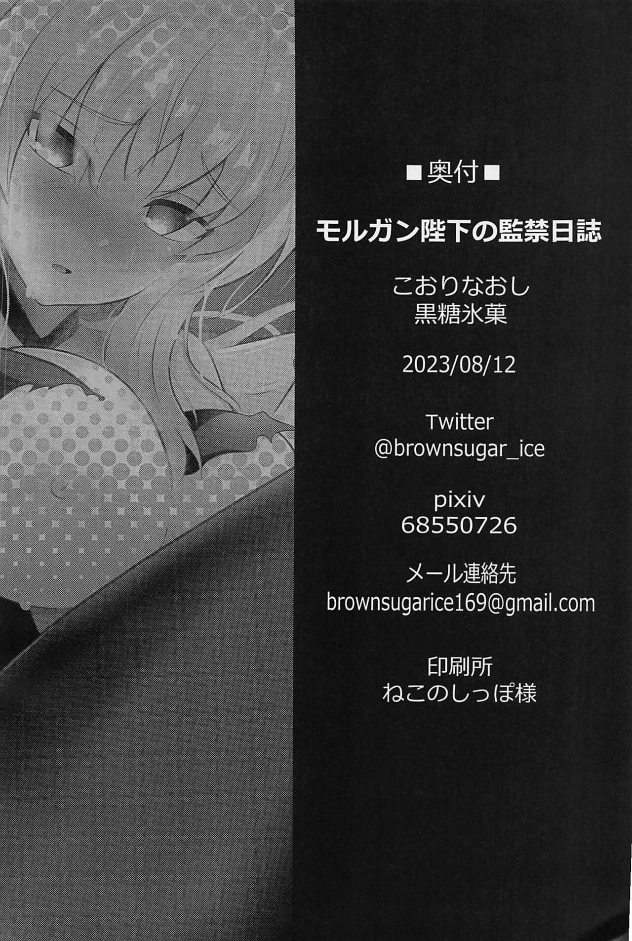 (C102) [Koori Naoshi (Kokutou Hyouka)] Morgan Heika no Kankin Nisshi | 摩根陛下的監禁日誌  (Fate/Grand Order) [Chinese] [禁漫漢化組] 画像番号 21