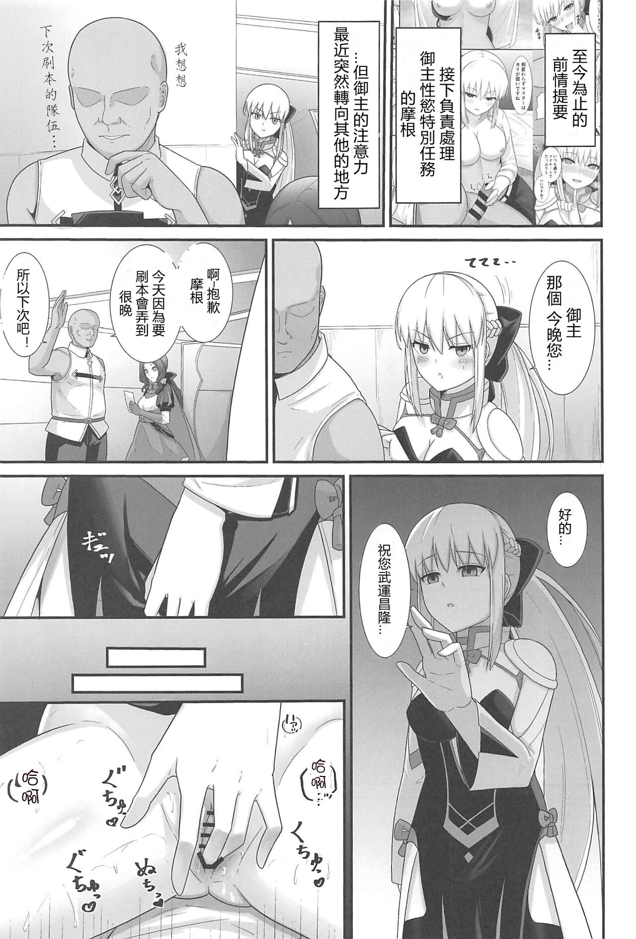 (C102) [Natsuzame] Morgan Heika no Tokubetsu Ninmu 3 (Fate/Grand Order) [Chinese] [禁漫漢化組] 画像番号 2