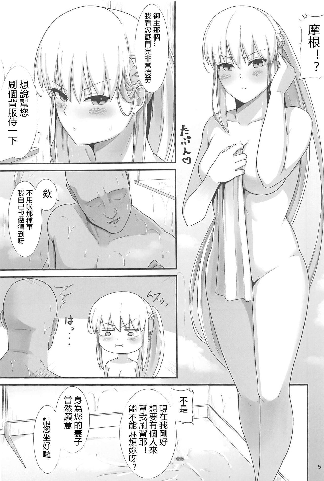 (C102) [Natsuzame] Morgan Heika no Tokubetsu Ninmu 3 (Fate/Grand Order) [Chinese] [禁漫漢化組] 画像番号 6